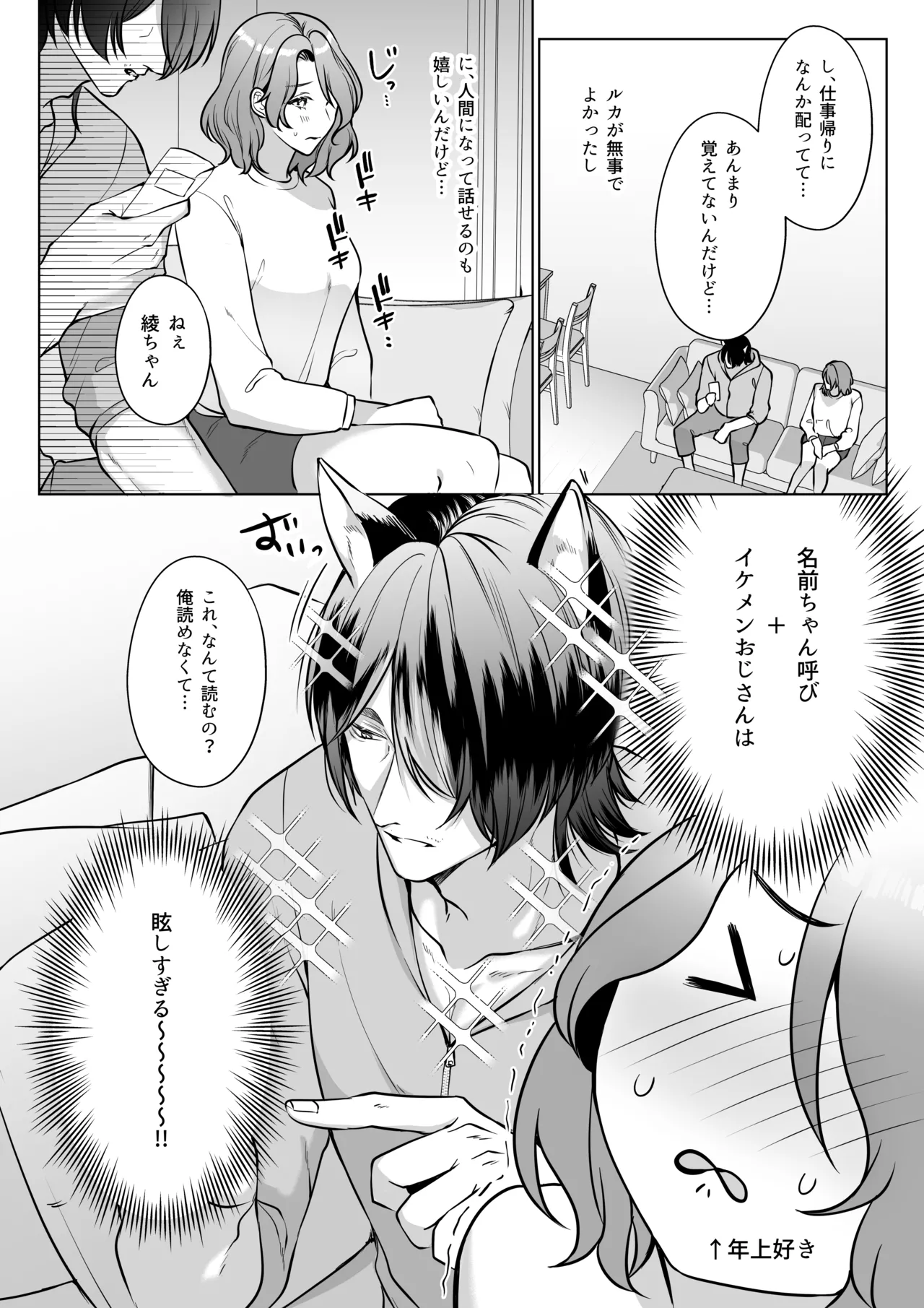 Ike Oji ni Natta Aiken ga Maiban Watashi de Onanie Shitemasu page 10 full