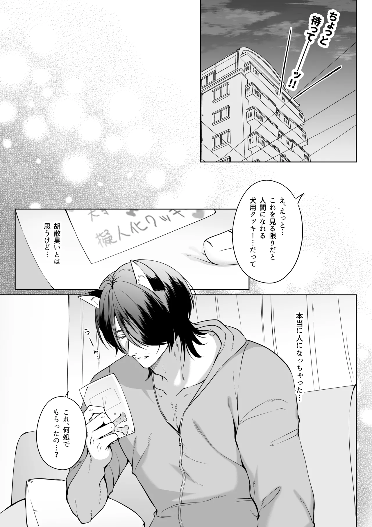 Ike Oji ni Natta Aiken ga Maiban Watashi de Onanie Shitemasu page 9 full