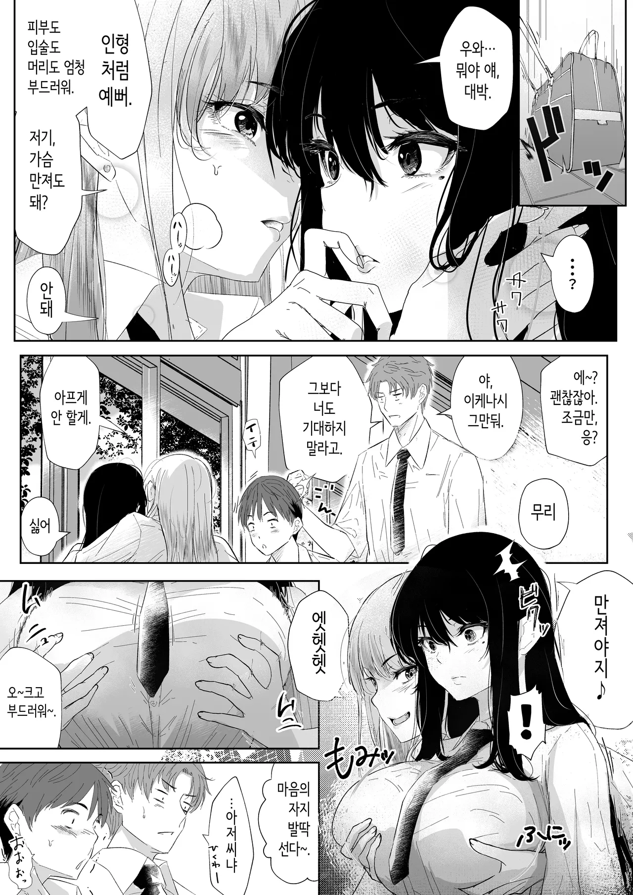 Okashibiyori 1 | 따먹기 좋은 날 1 page 7 full