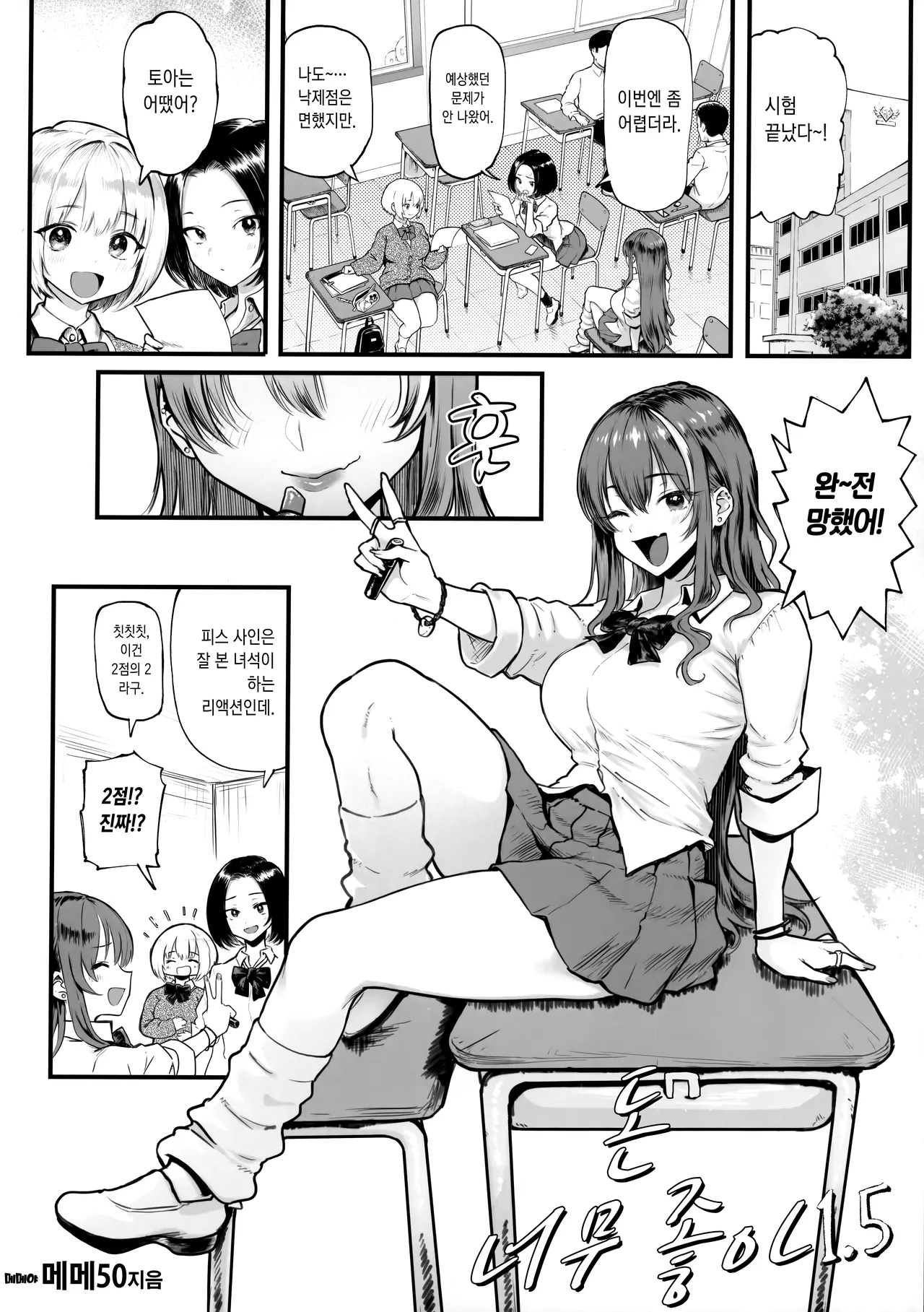 Okane Daisuki 1.5｜돈 너무 좋아 1.5 page 3 full