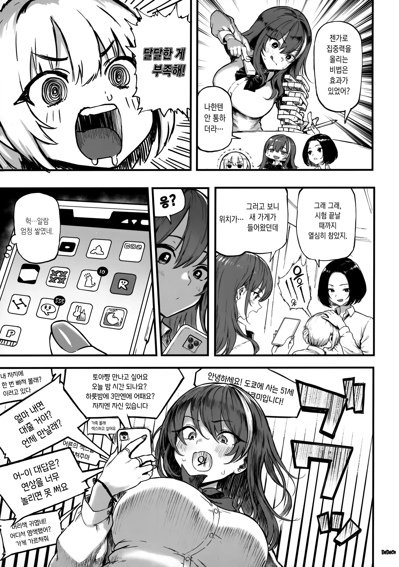 Okane Daisuki 1.5｜돈 너무 좋아 1.5 page 4 full