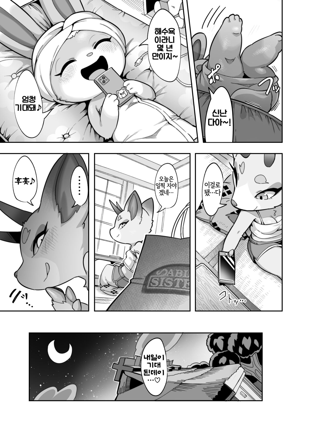 海といえばアオハルよりアオカンでしょっ | 바다라고 하면 청춘보다는 야외섹스겠지? page 7 full