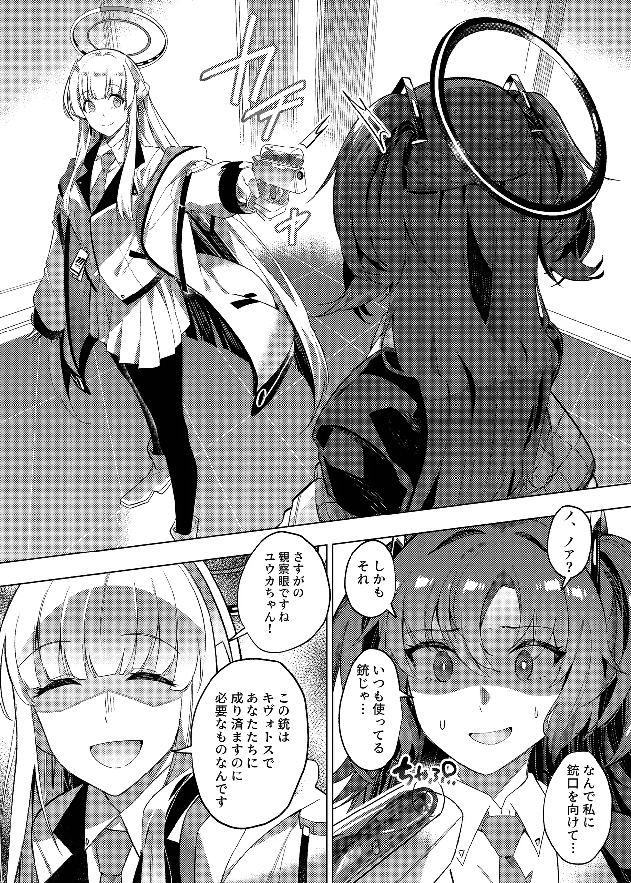 Mission: Lure Schale-sensei Using Seduction page 10 full