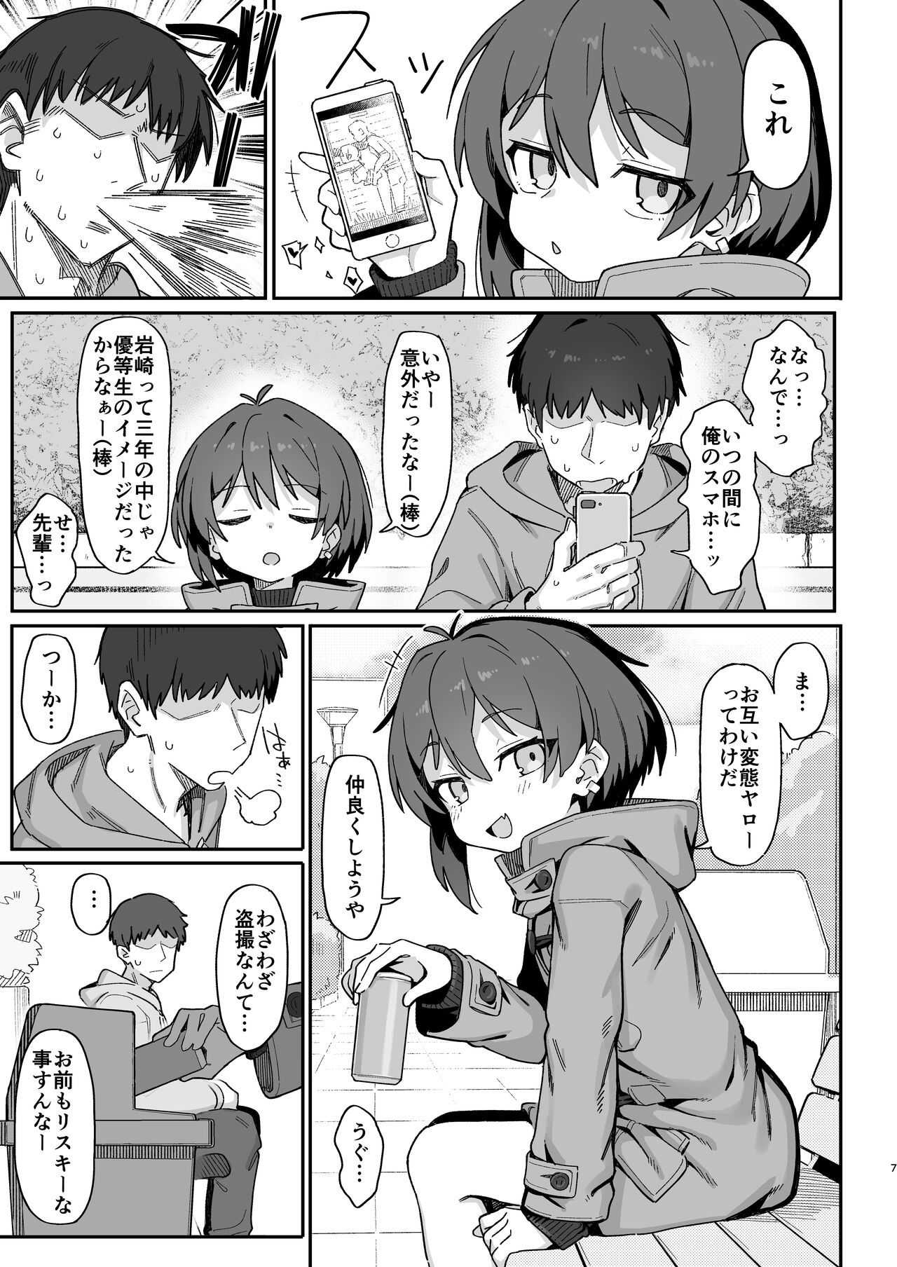 Onozuka-senpai wa Warui Hito page 7 full