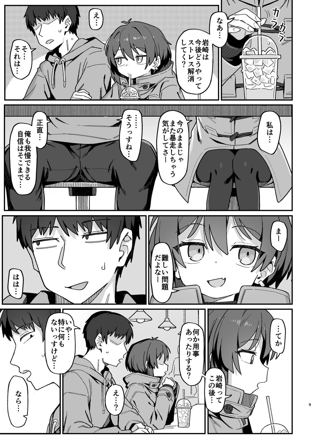 Onozuka-senpai wa Warui Hito page 9 full