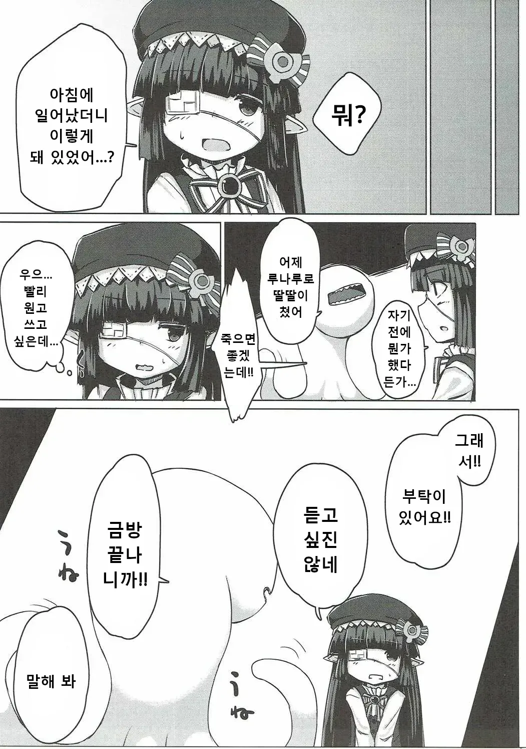 Shokushu ni Natta Gran-kun ga Lunalu-chan ni Seikoushou Semaru Hon page 6 full