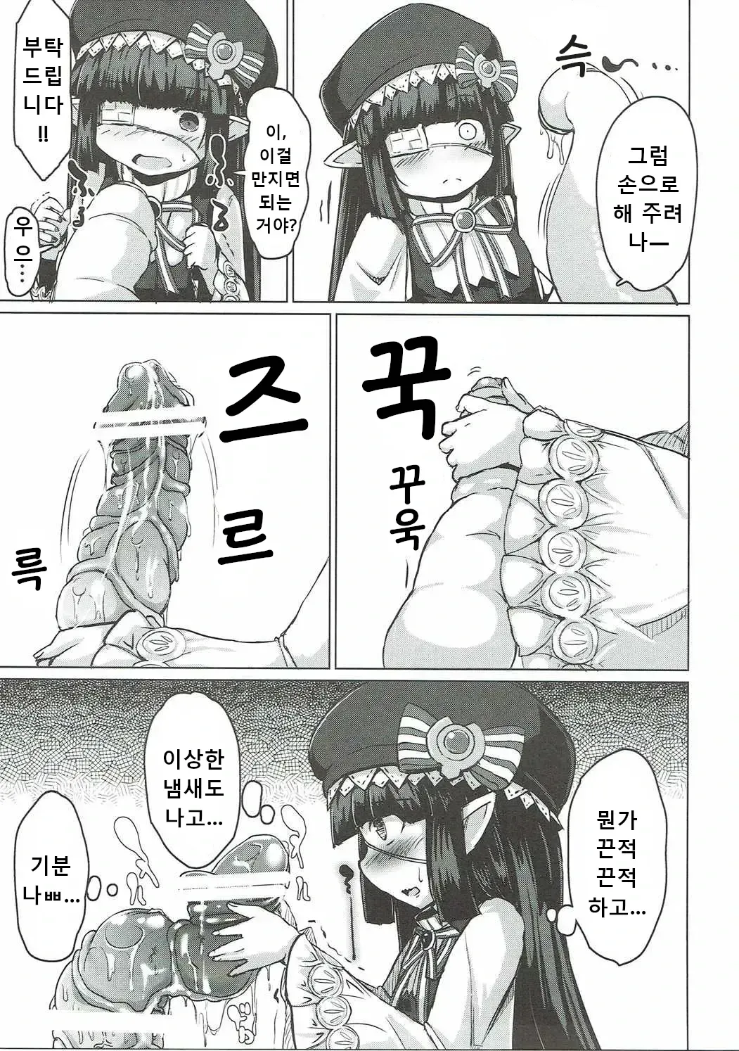 Shokushu ni Natta Gran-kun ga Lunalu-chan ni Seikoushou Semaru Hon page 8 full