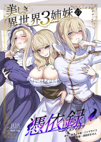 Utsukushiki Isekai 3 Shimai no Hyouiroku cover