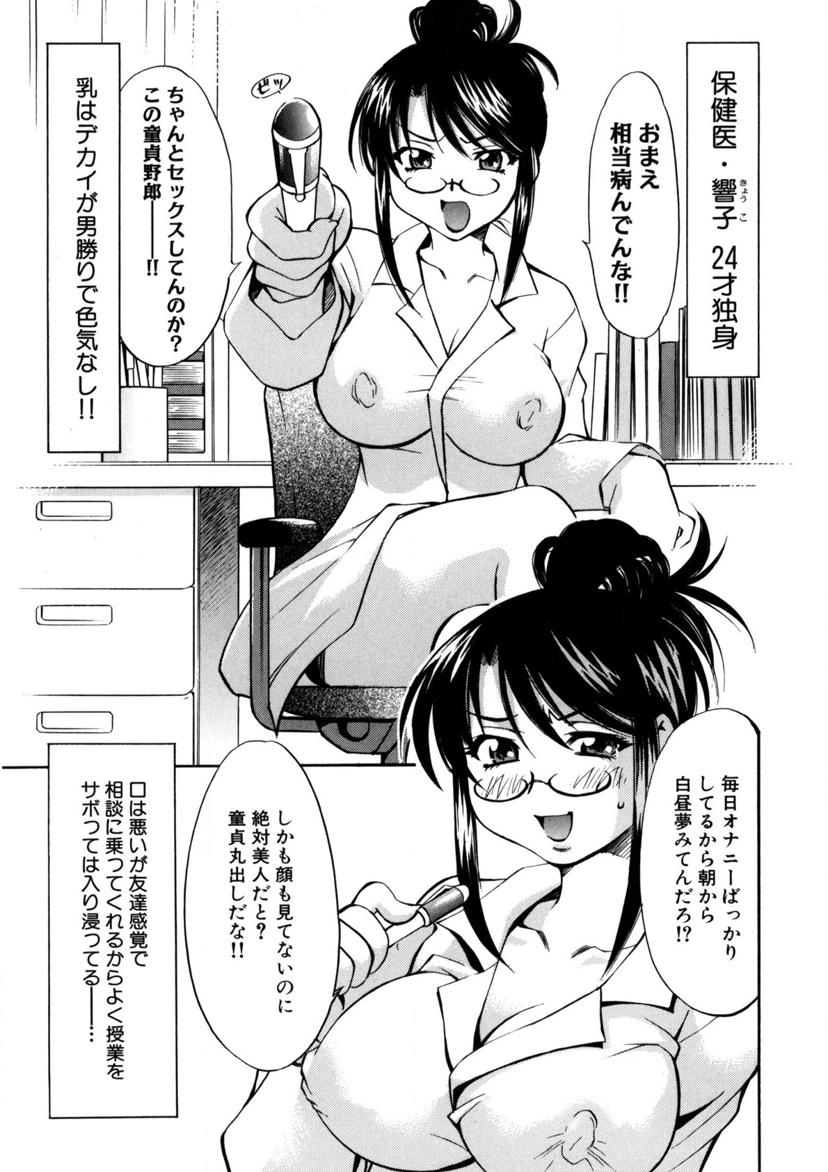 Bukkake Milk Pudding page 8 full