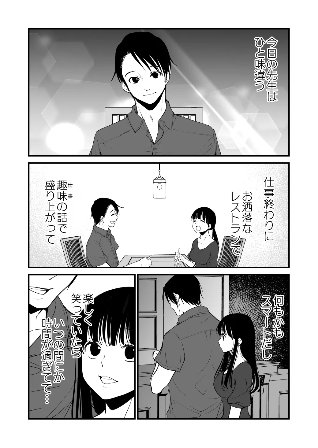 幸セックスが一番きもちいい page 2 full