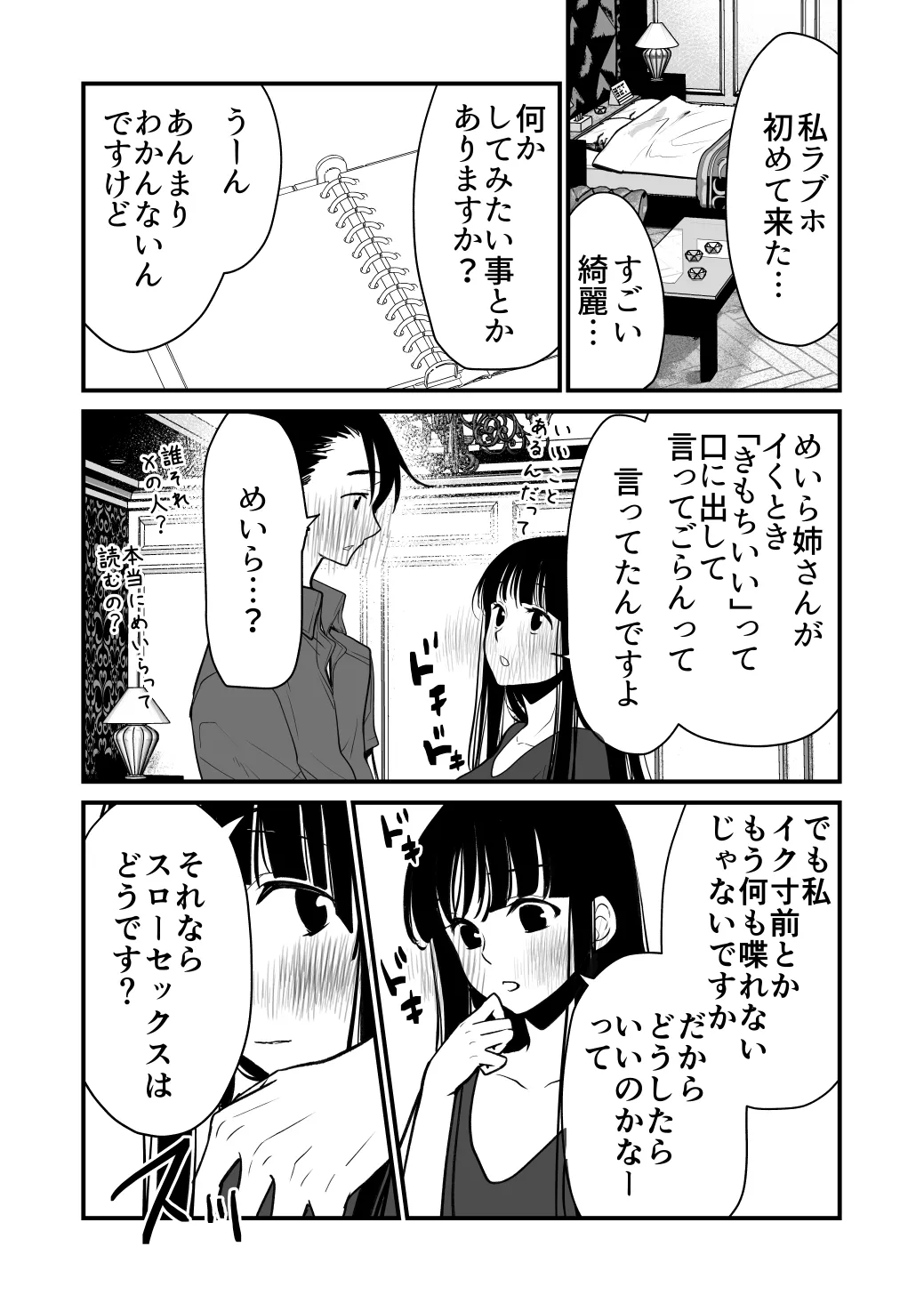 幸セックスが一番きもちいい page 8 full