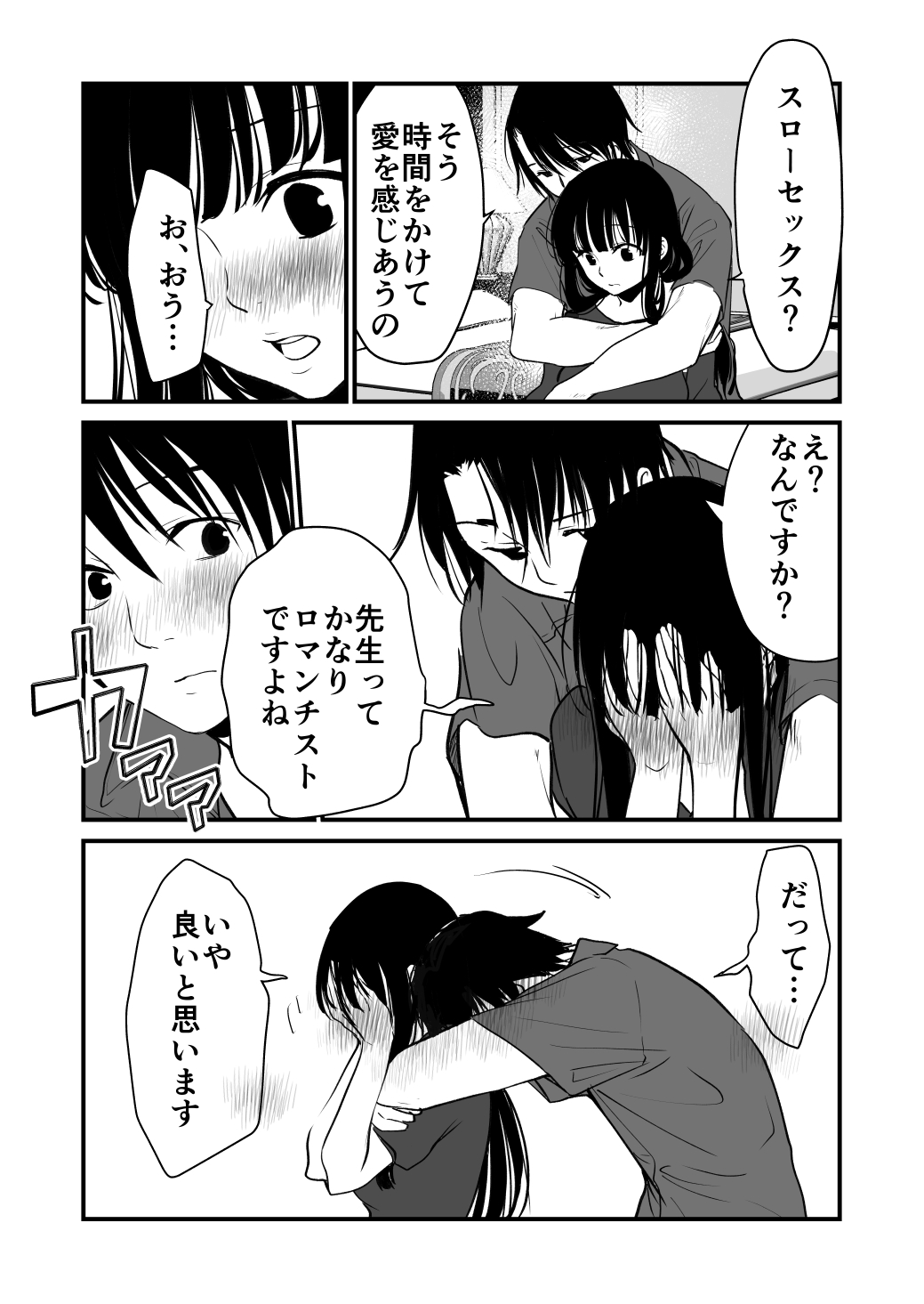 幸セックスが一番きもちいい page 9 full