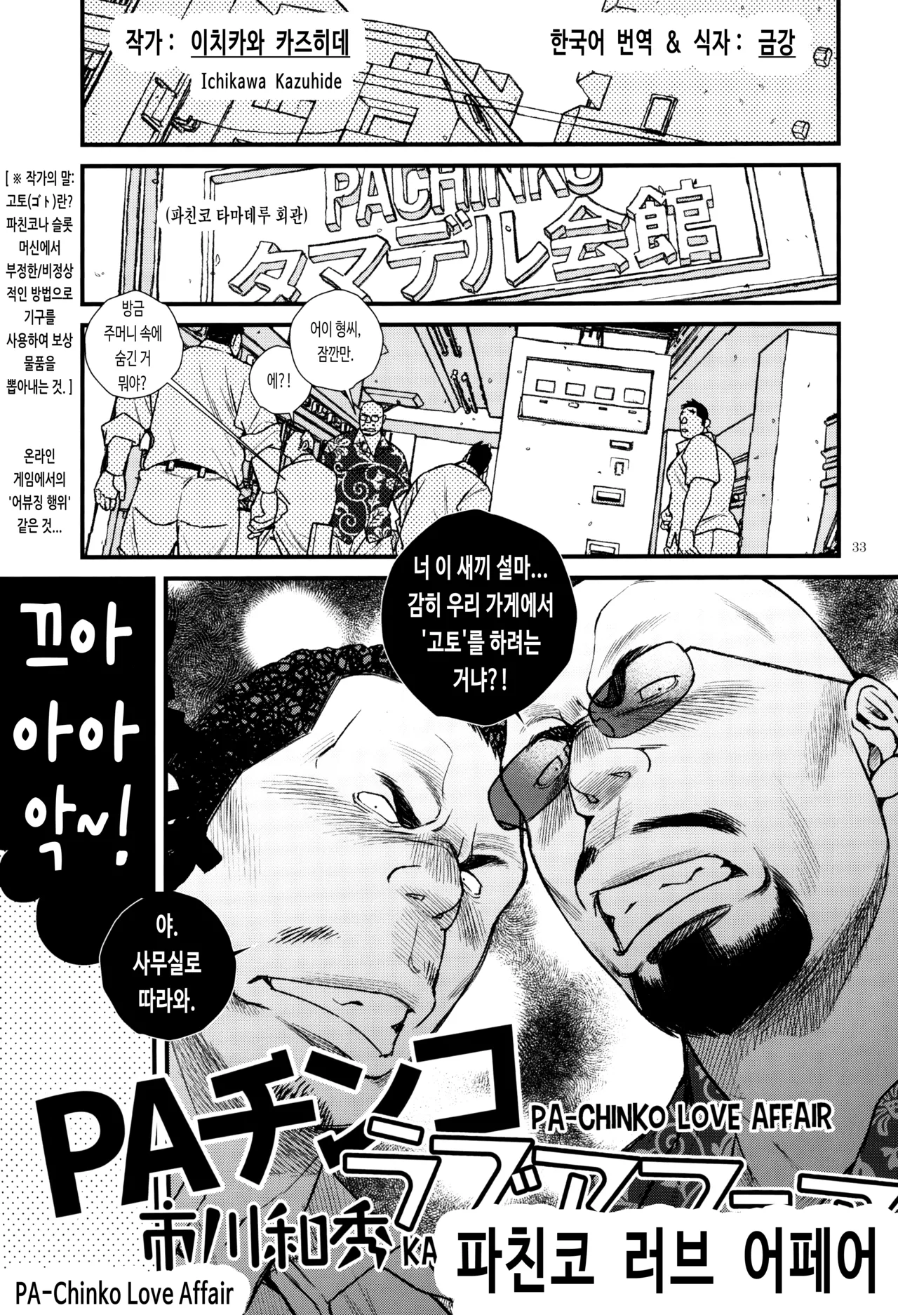 PA-Chinko Love Affair | 파친코 러브 어페어 page 1 full