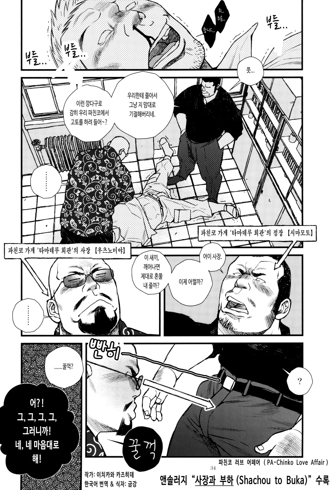 PA-Chinko Love Affair | 파친코 러브 어페어 page 2 full