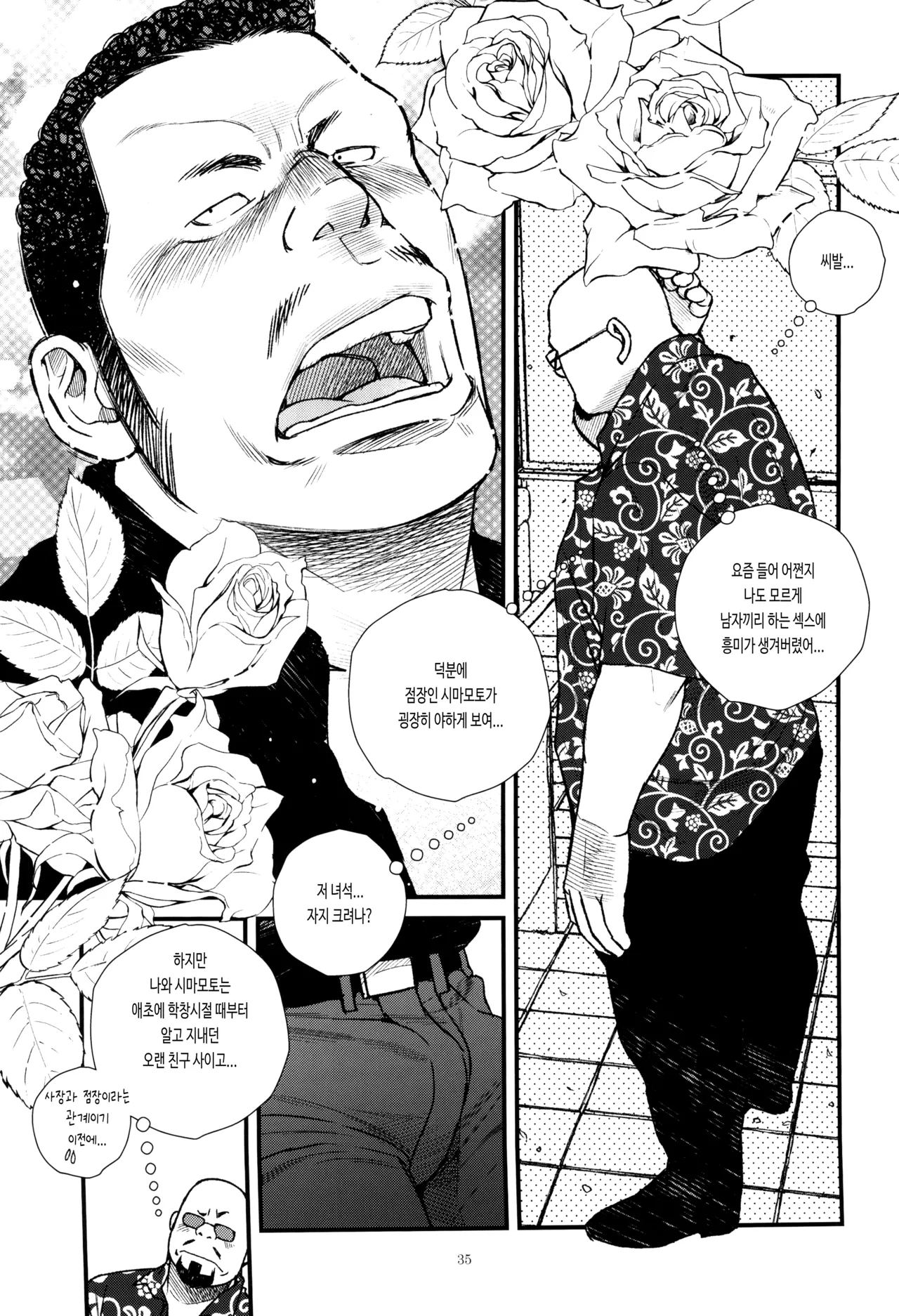 PA-Chinko Love Affair | 파친코 러브 어페어 page 3 full