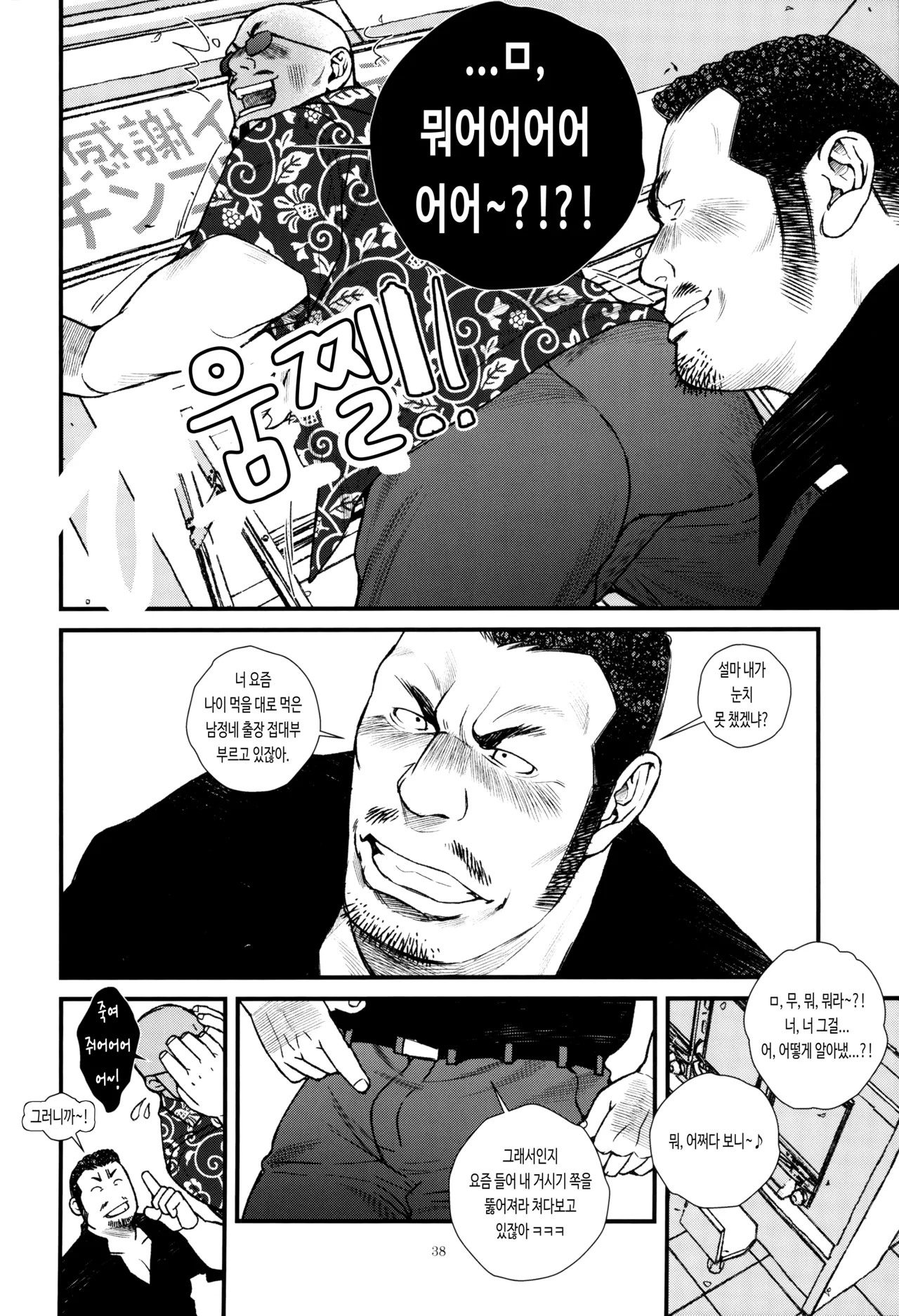 PA-Chinko Love Affair | 파친코 러브 어페어 page 6 full