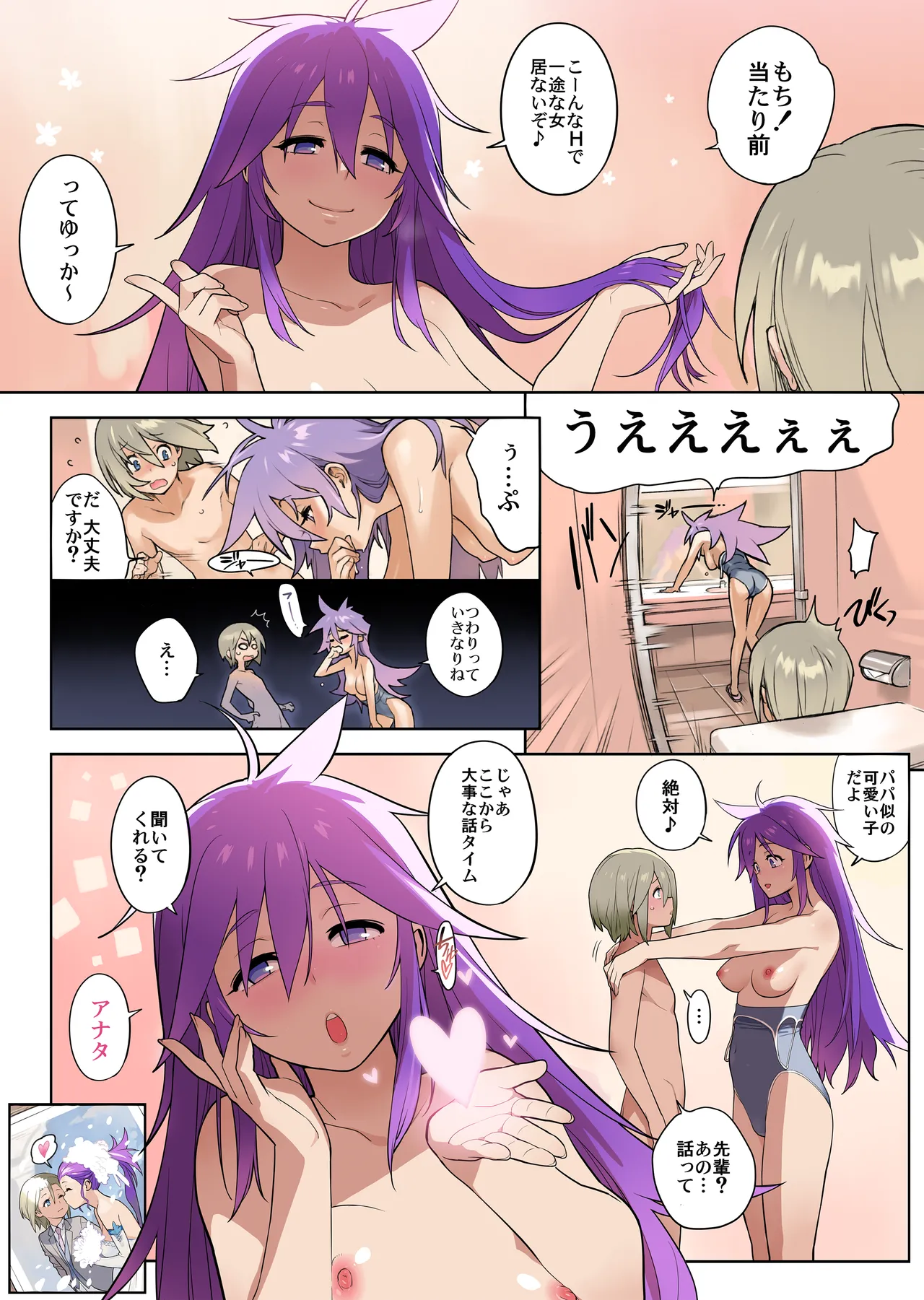 Sore wa Atode page 10 full