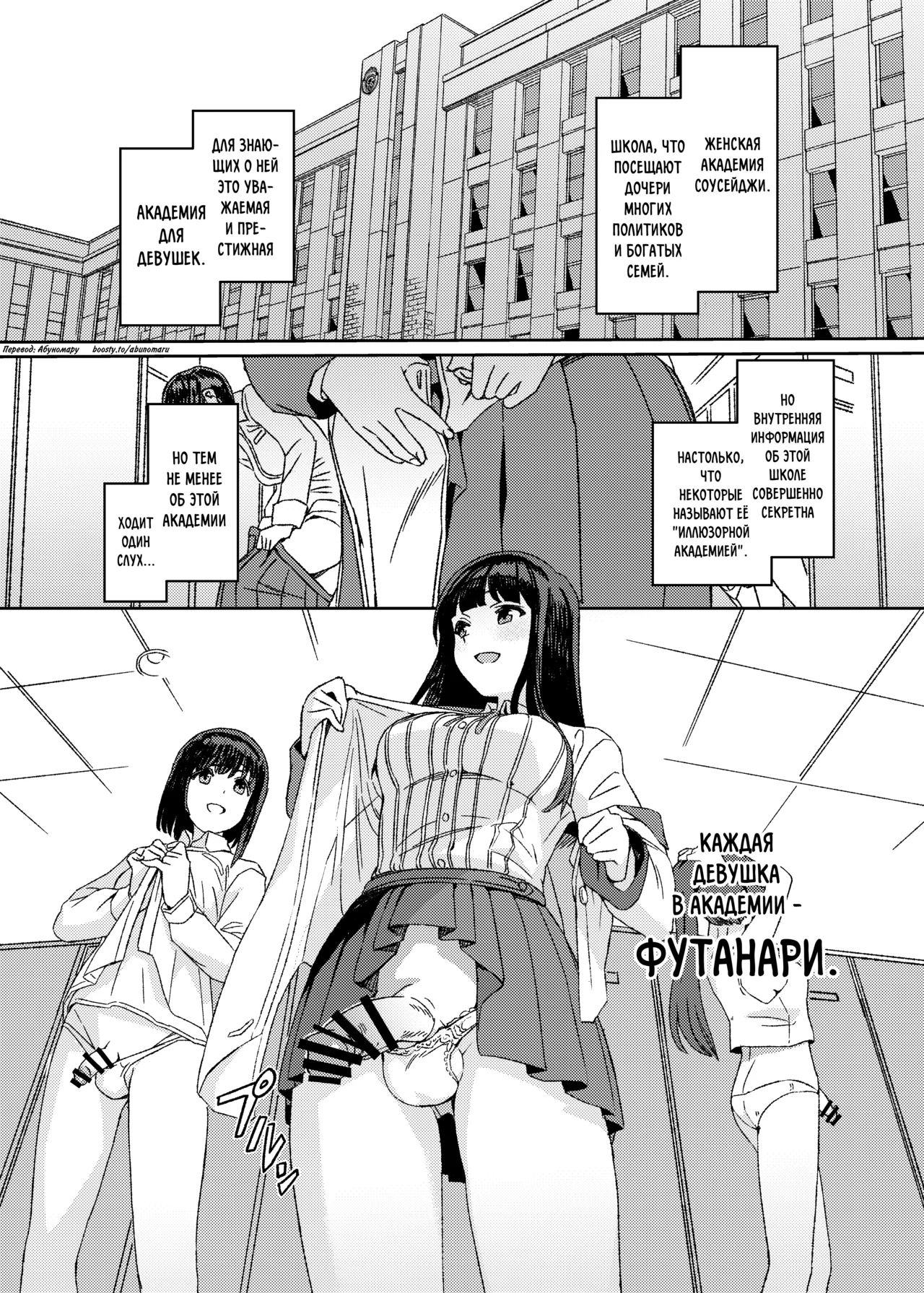 Futanari Jijo Gakuen Gakunai Report page 2 full