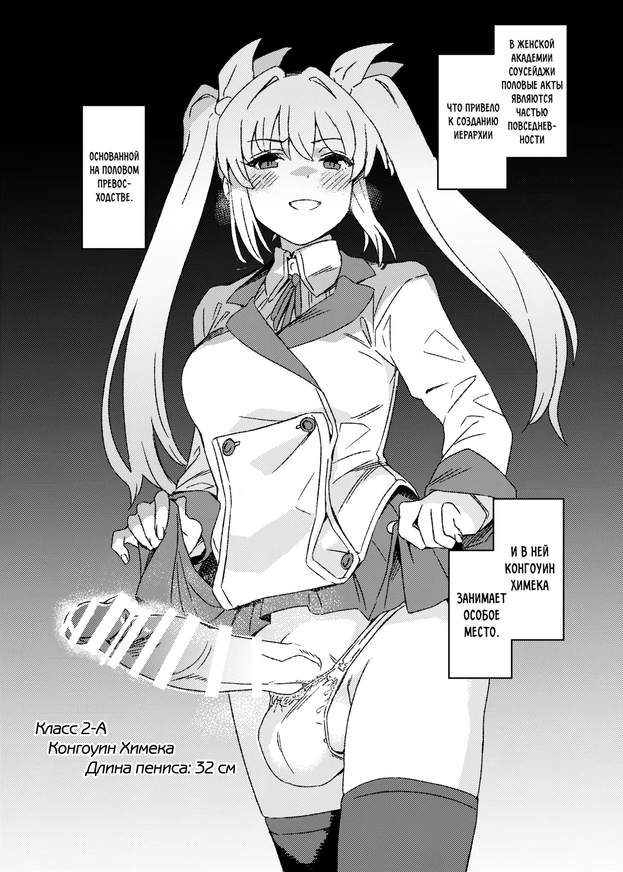 Futanari Jijo Gakuen Gakunai Report page 9 full