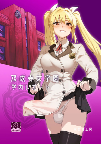 Futanari Jijo Gakuen Gakunai Report cover