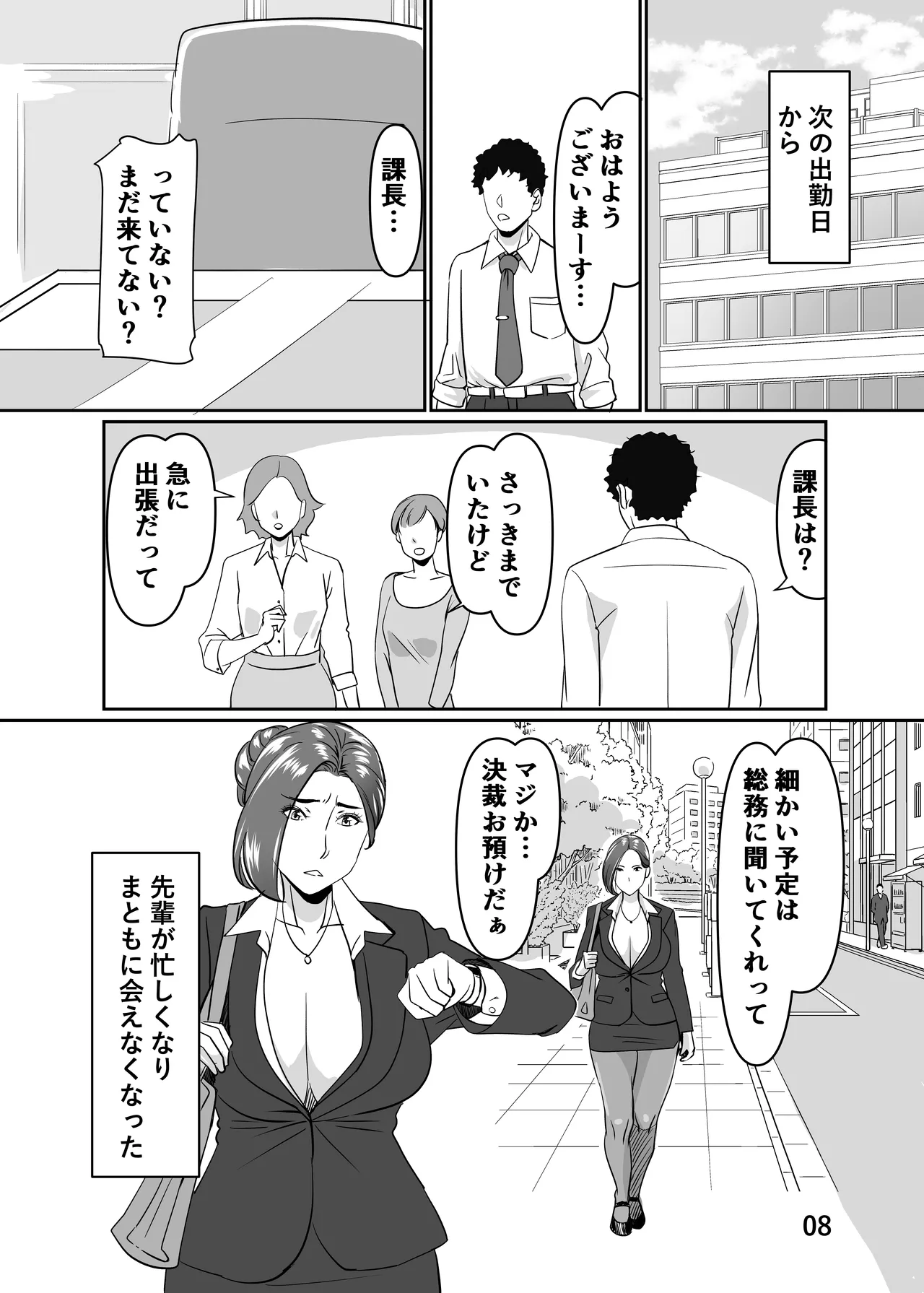 Misoji to Yobareta Senpai OL to Ecchisuru Hanashi 2 page 8 full