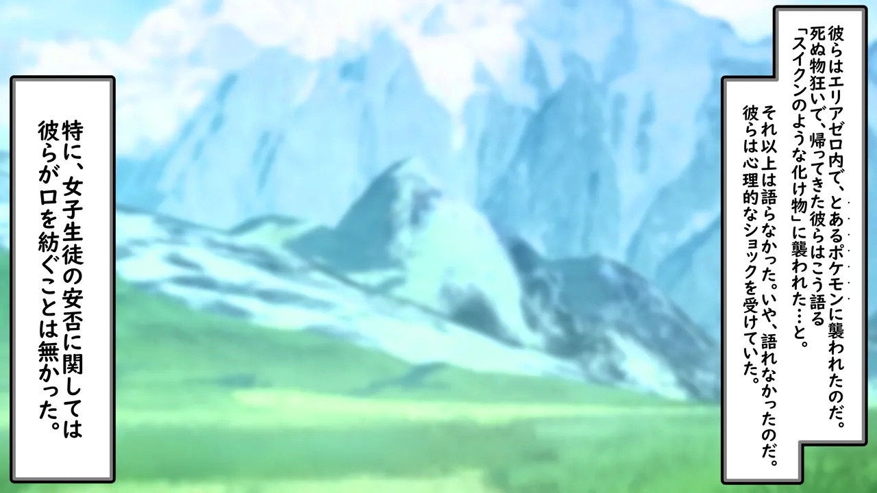 リコの生殖保護活動！∼ポ〇モンに優しすぎる少女∼ page 3 full