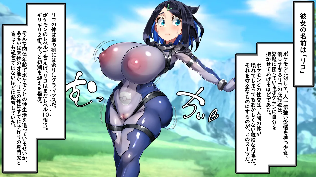 リコの生殖保護活動！∼ポ〇モンに優しすぎる少女∼ page 6 full