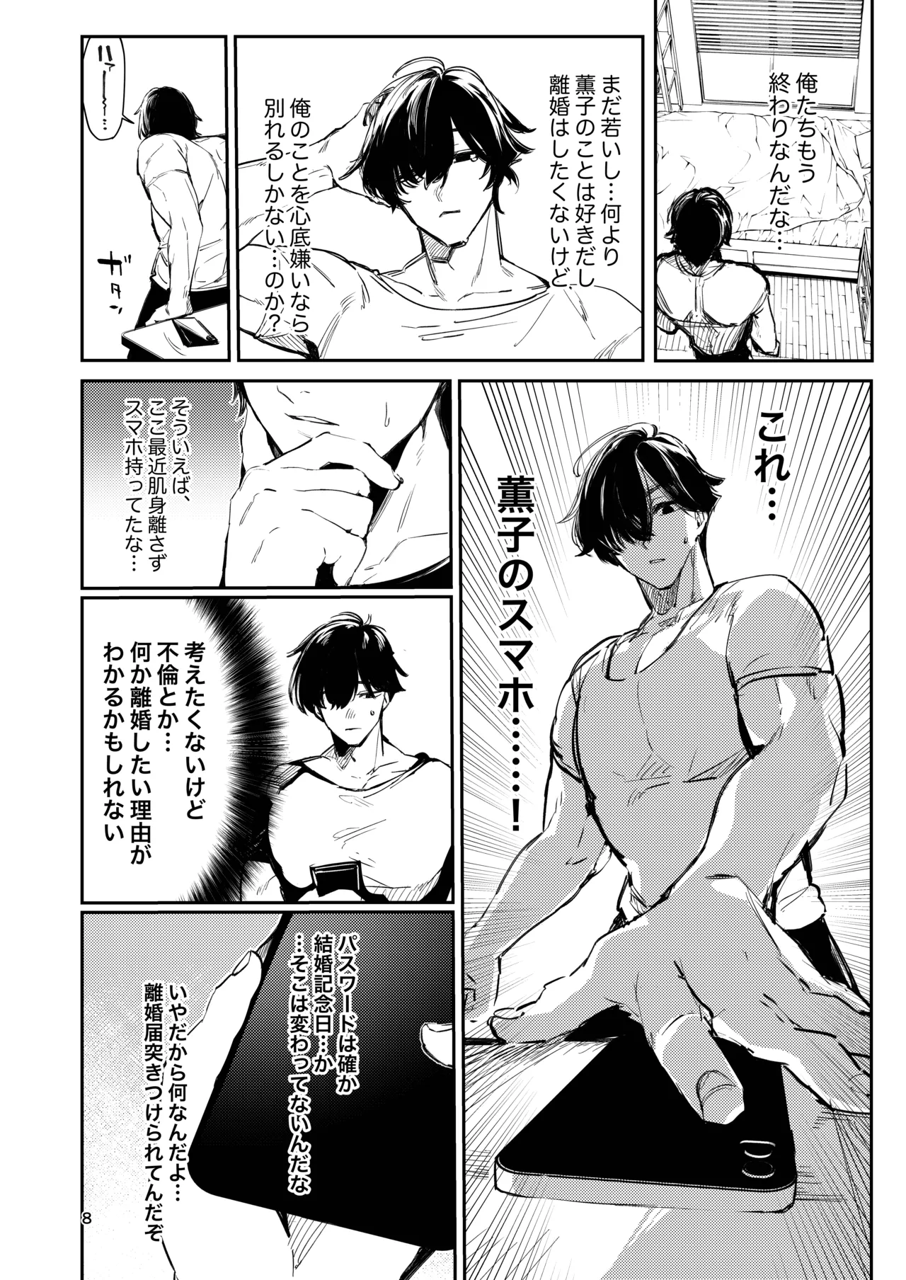 Gusai Saikyouiku page 8 full