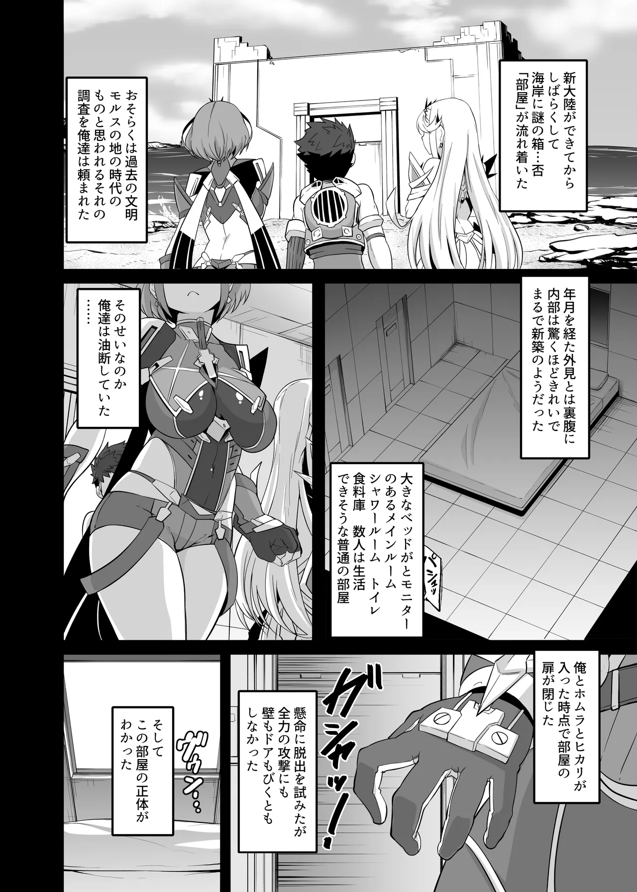 ソドミーズルーム page 3 full