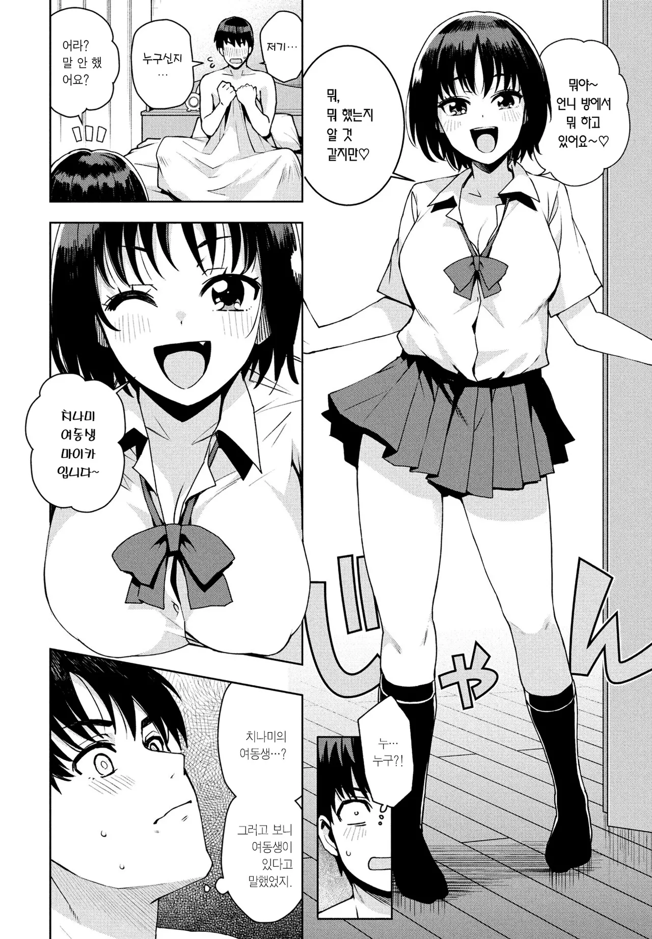 Asobi demo maa Iijan page 6 full
