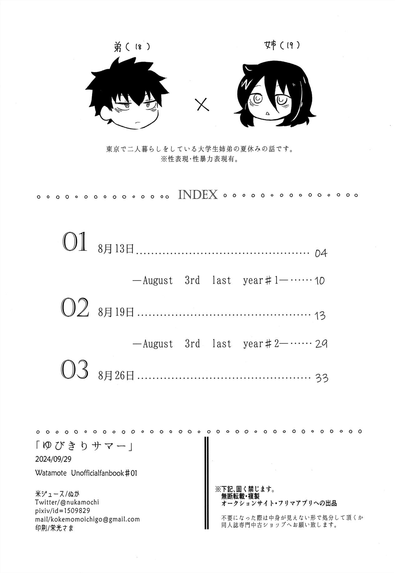 Yubikiri Summer - pinky promise Summer page 2 full