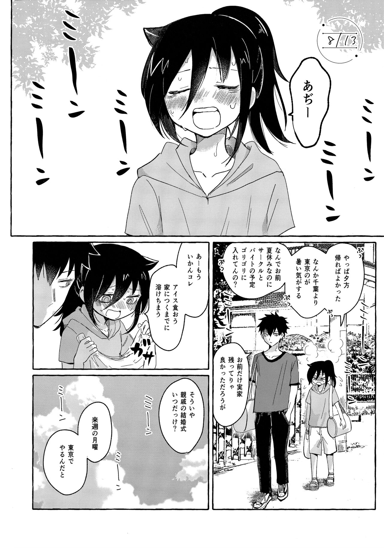 Yubikiri Summer - pinky promise Summer page 3 full