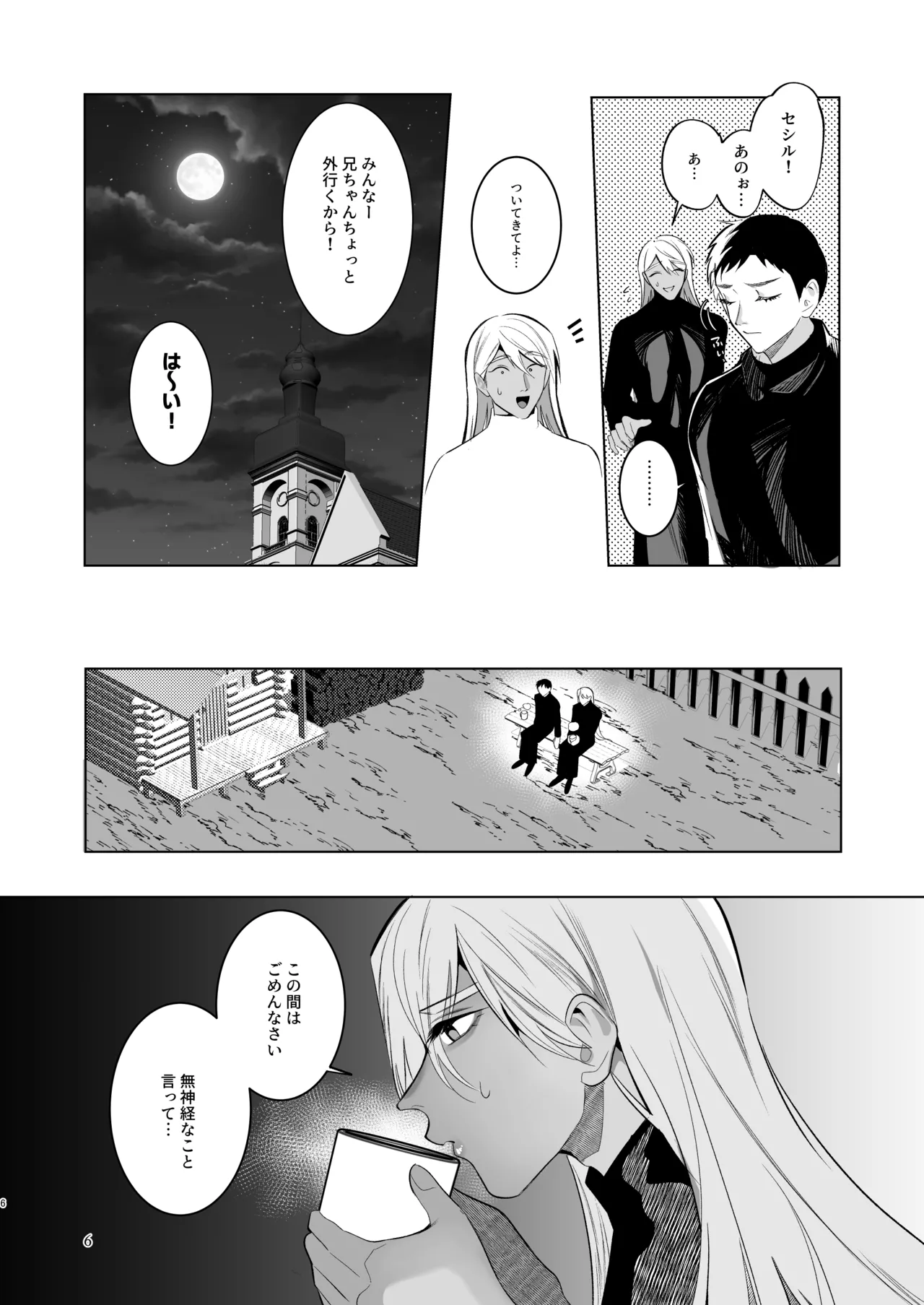 Midara Yume Miru Shinpu-sama Ch. 2 page 5 full
