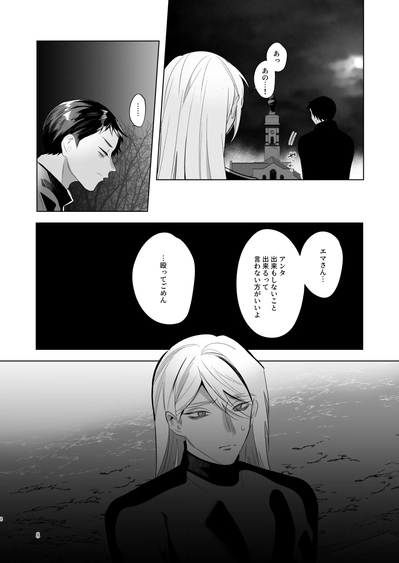 Midara Yume Miru Shinpu-sama Ch. 2 page 7 full