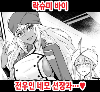 Lakshmibai, Senyuu Dearu Nemo Senchou to... | 락슈미 바이, 전우인 네모 선장과…♥ cover