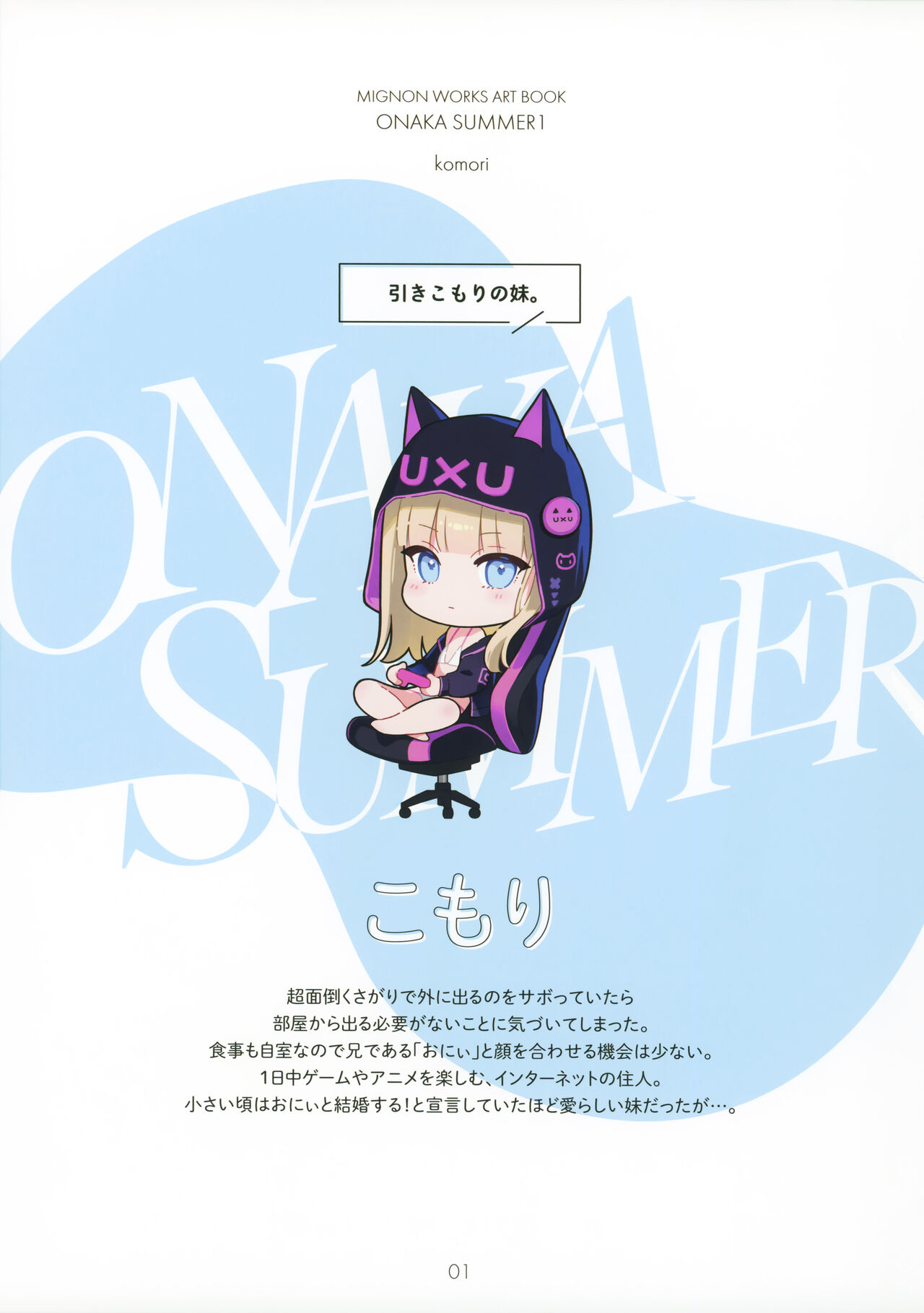 ONAKA SUMMER 1 page 2 full