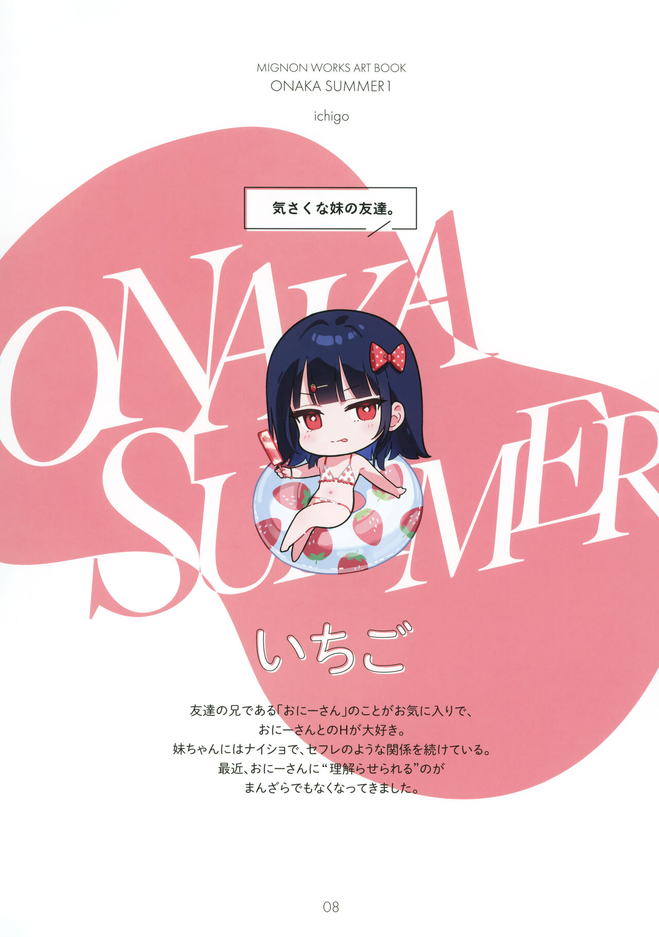 ONAKA SUMMER 1 page 9 full