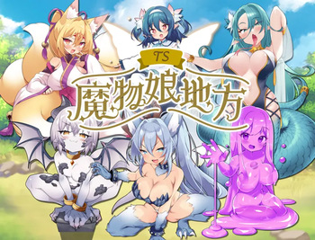 TS Mamonomusume Chihō cover