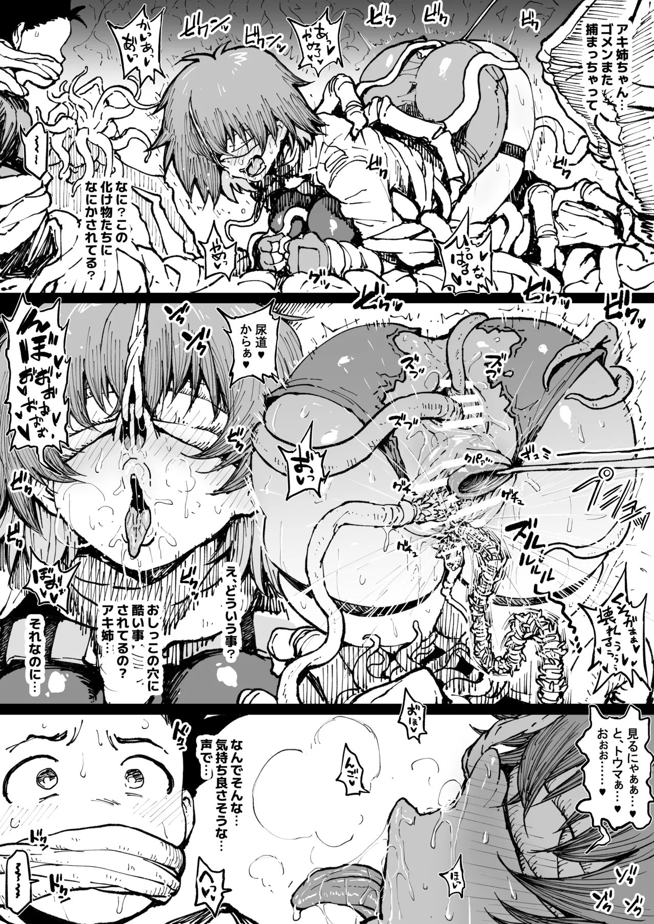 アヘ丸-2024.11 page 1 full