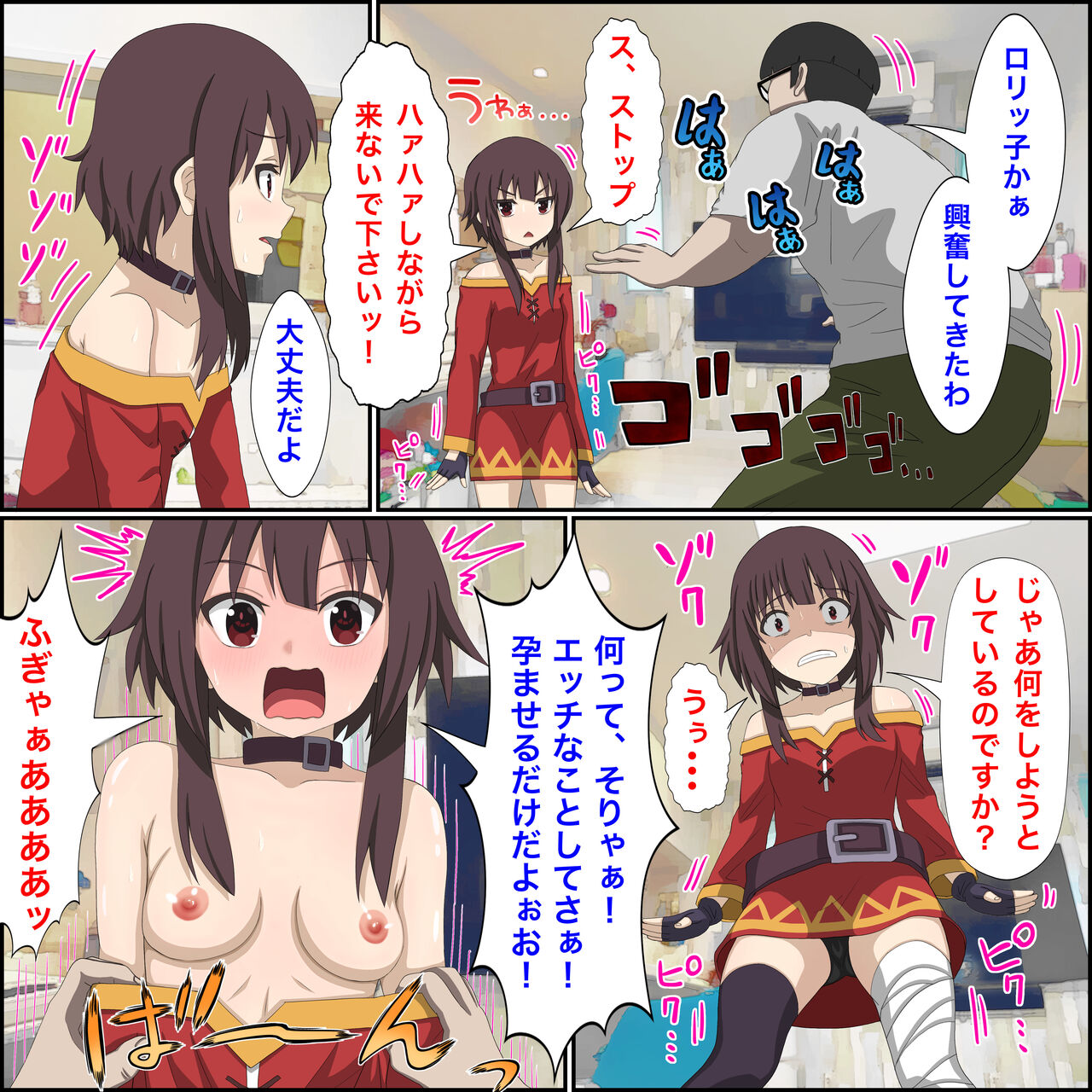 アニメキャラとセック〇できるアプリ6【めぐみん召喚編】 page 4 full