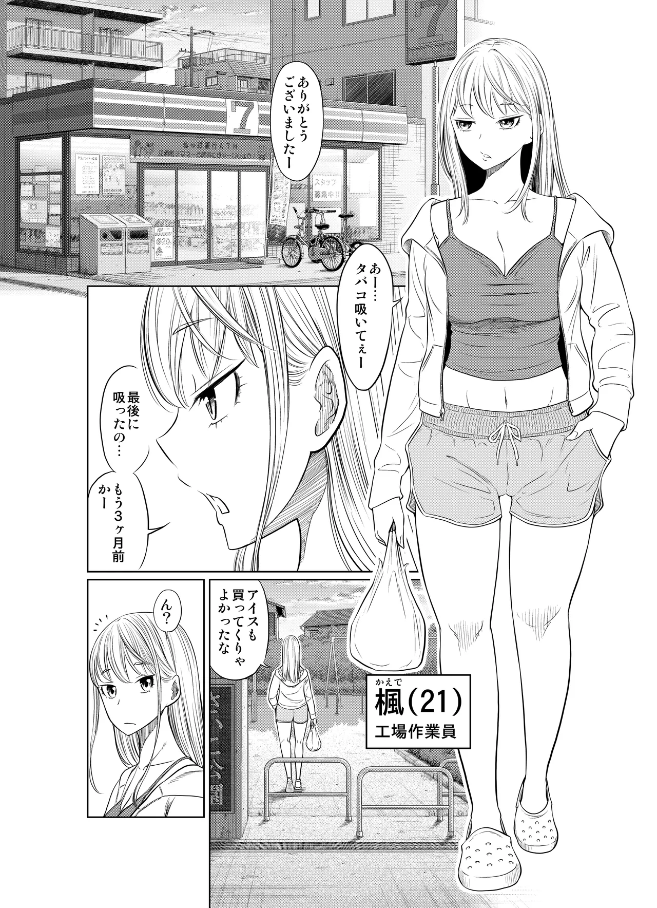 Yankee Onna ga Yowao no Kyokon de Ikasaremakuru Hanashi page 3 full