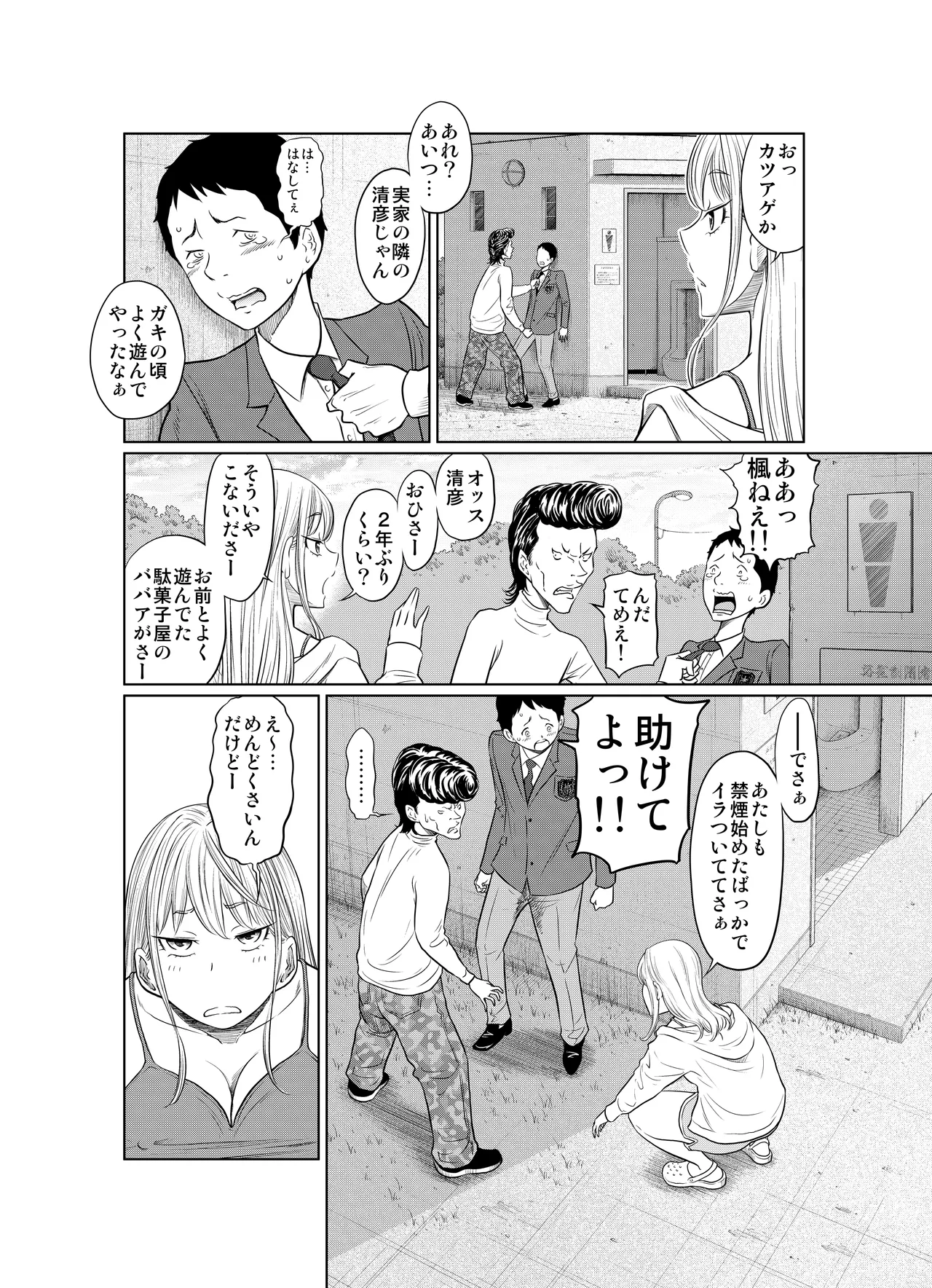 Yankee Onna ga Yowao no Kyokon de Ikasaremakuru Hanashi page 4 full