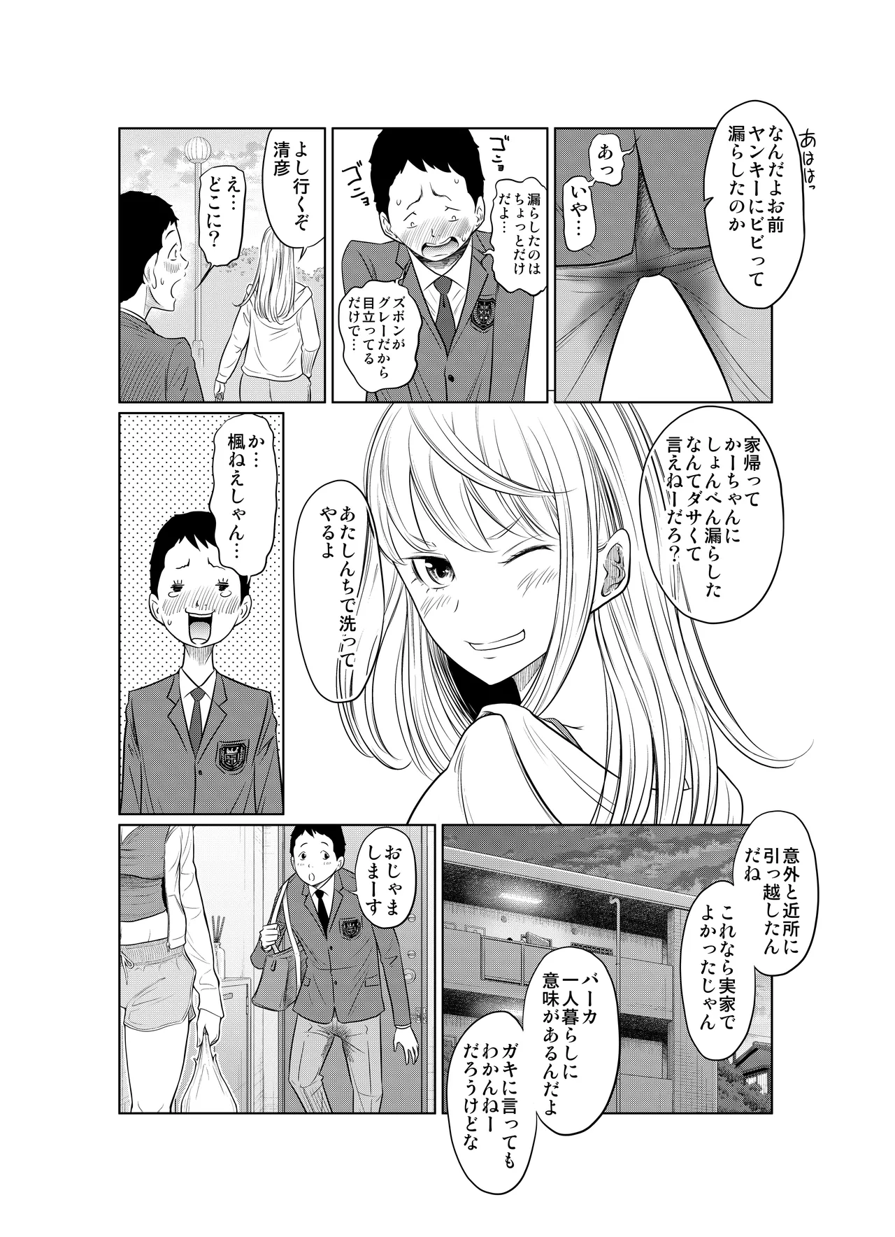 Yankee Onna ga Yowao no Kyokon de Ikasaremakuru Hanashi page 6 full