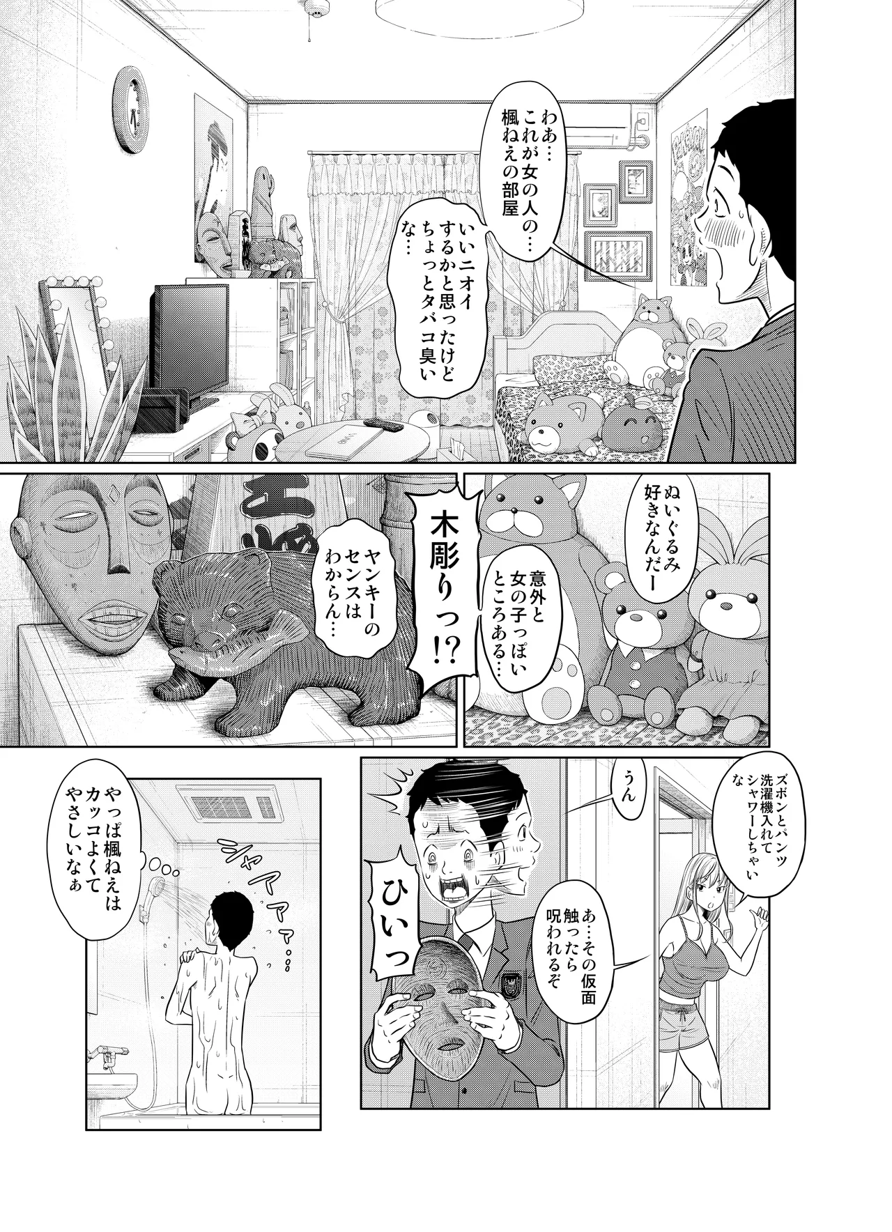 Yankee Onna ga Yowao no Kyokon de Ikasaremakuru Hanashi page 7 full