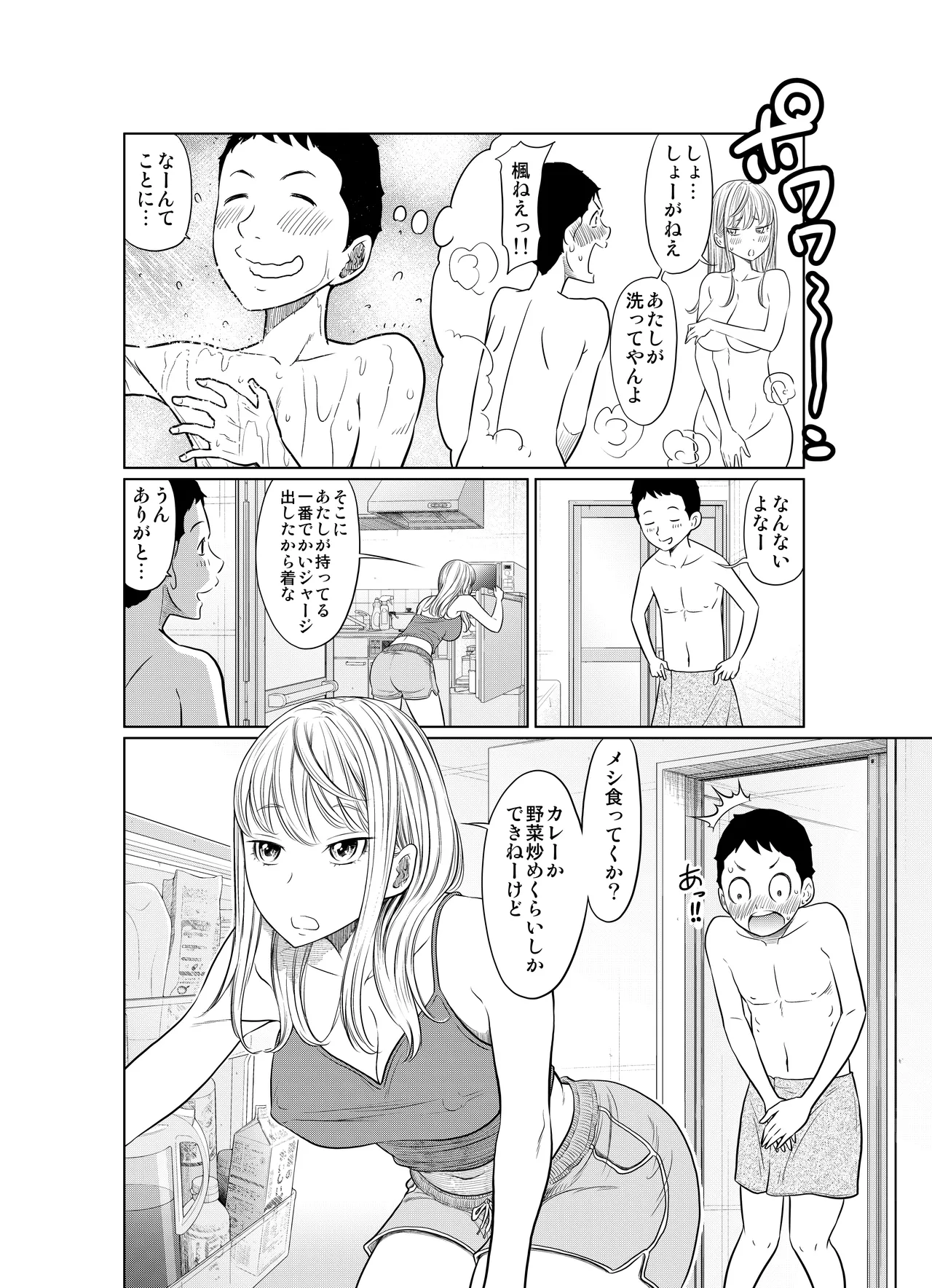 Yankee Onna ga Yowao no Kyokon de Ikasaremakuru Hanashi page 8 full
