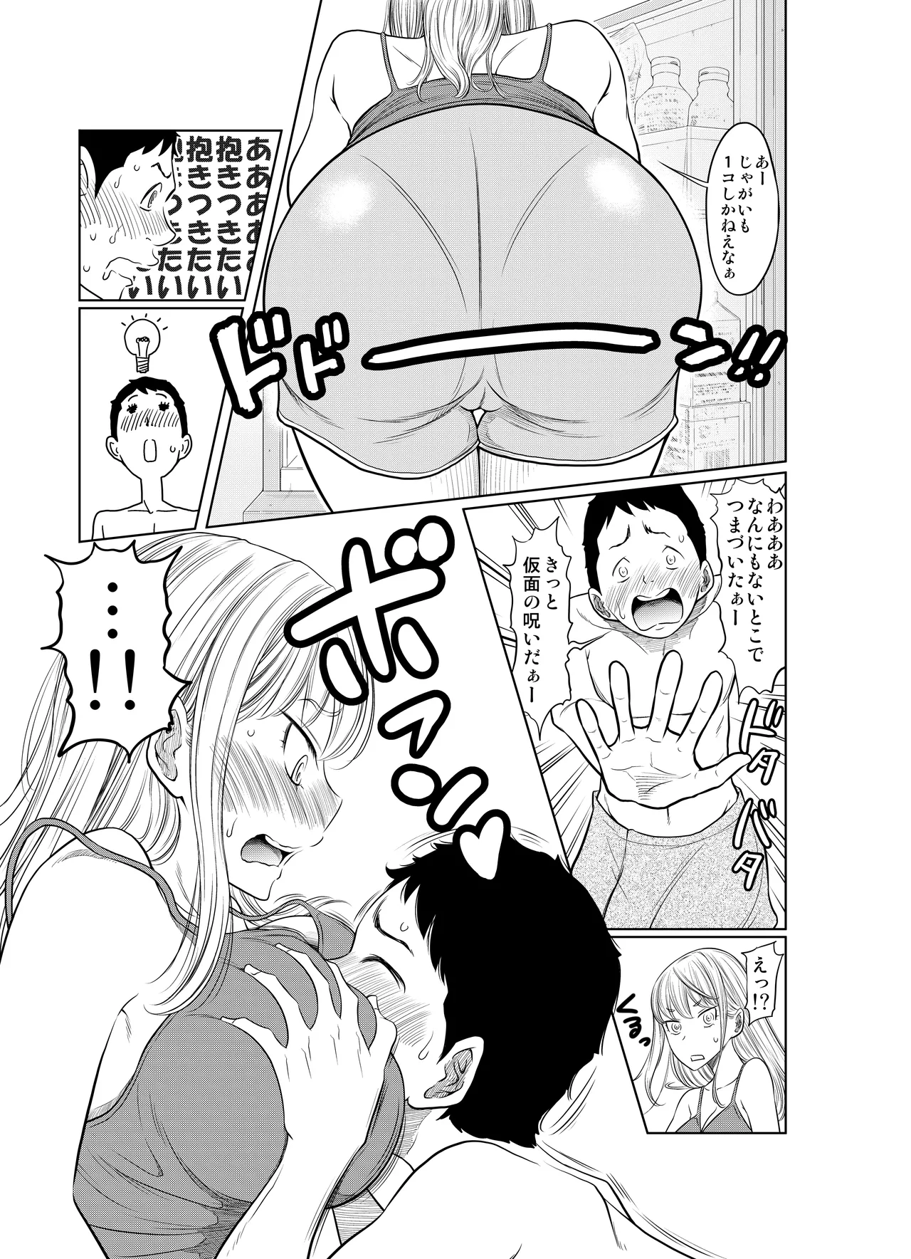 Yankee Onna ga Yowao no Kyokon de Ikasaremakuru Hanashi page 9 full