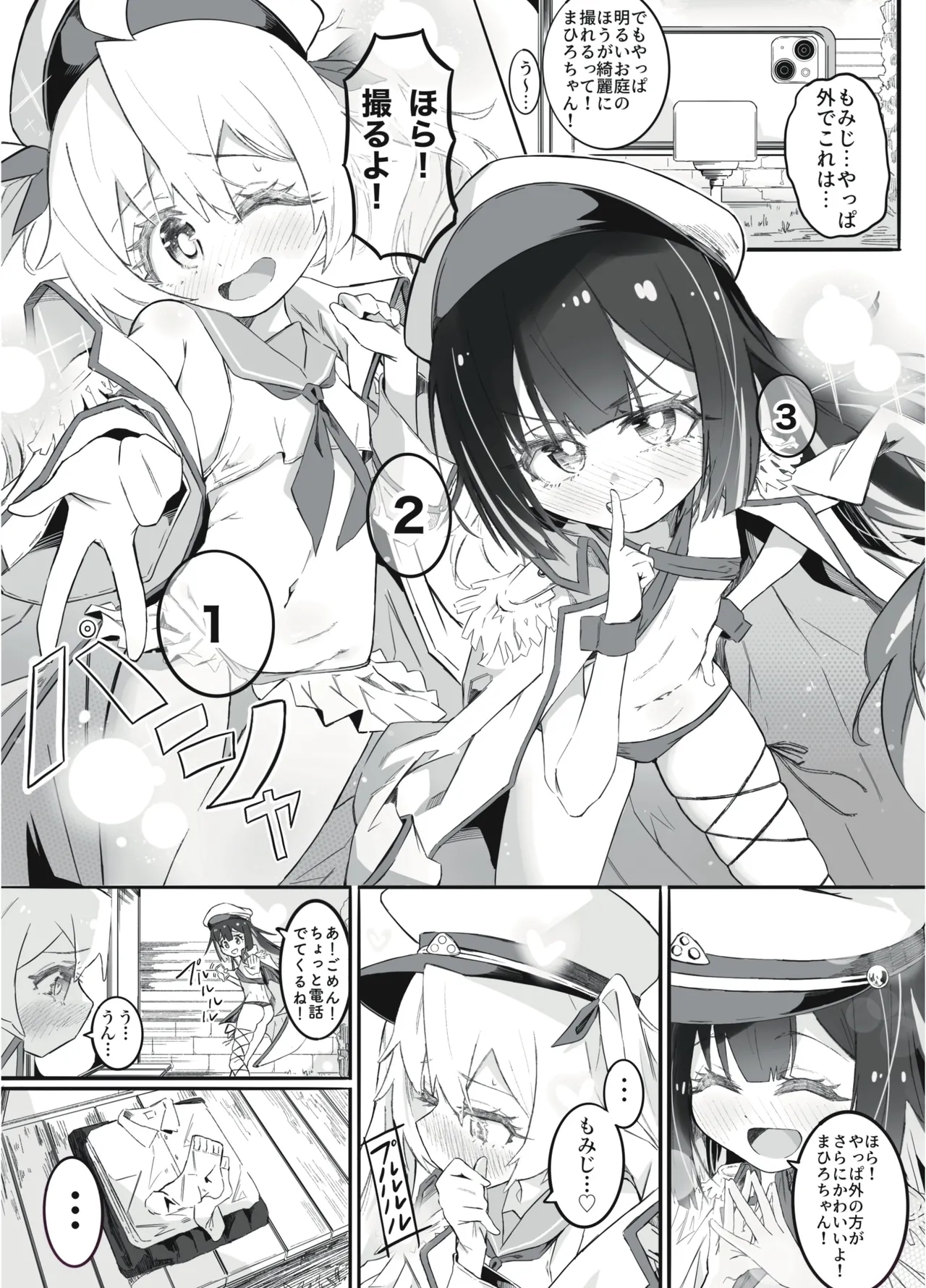 onichan no seiheki wa mo owari! page 2 full