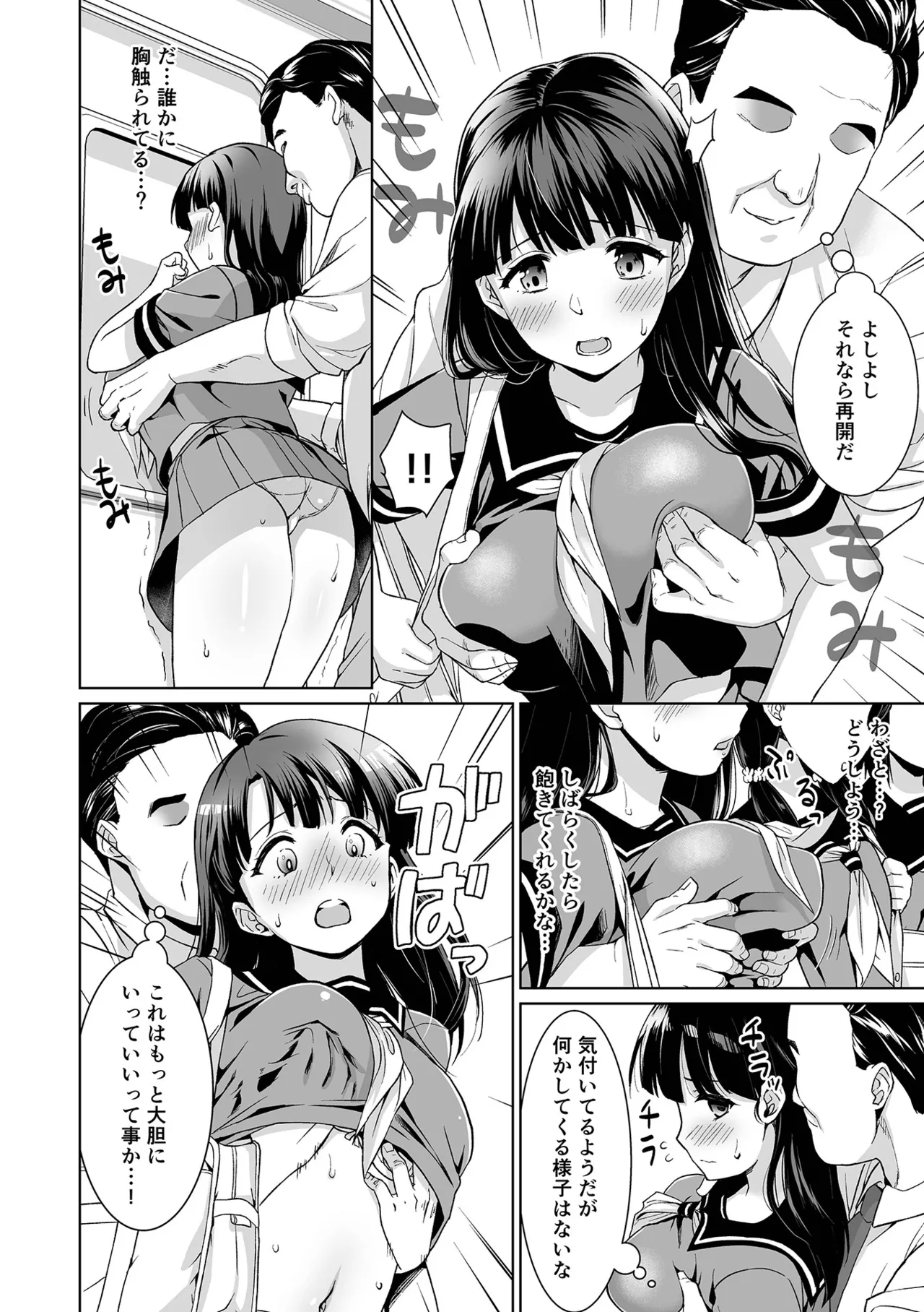 Iya da to Ienai Jimikei Shoujo Shuugaku Ryokou Soushuuhen page 10 full