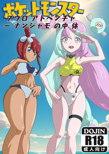 skyla adventure inside iono body cover