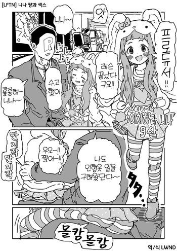 Nina-chan to sex cover